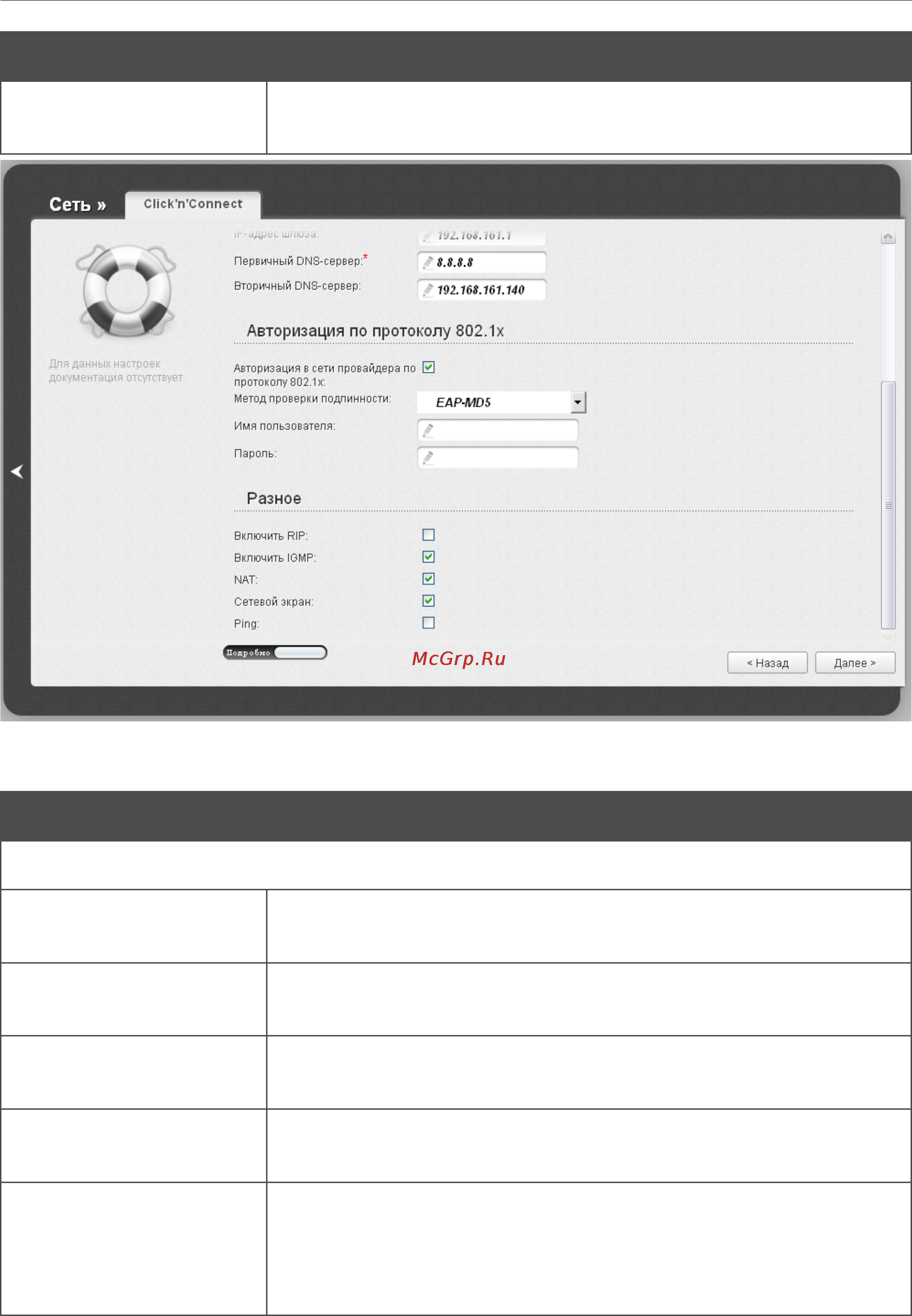 D-Link DIR-320/NRU Инструкция по эксплуатации онлайн [63/210] 40893