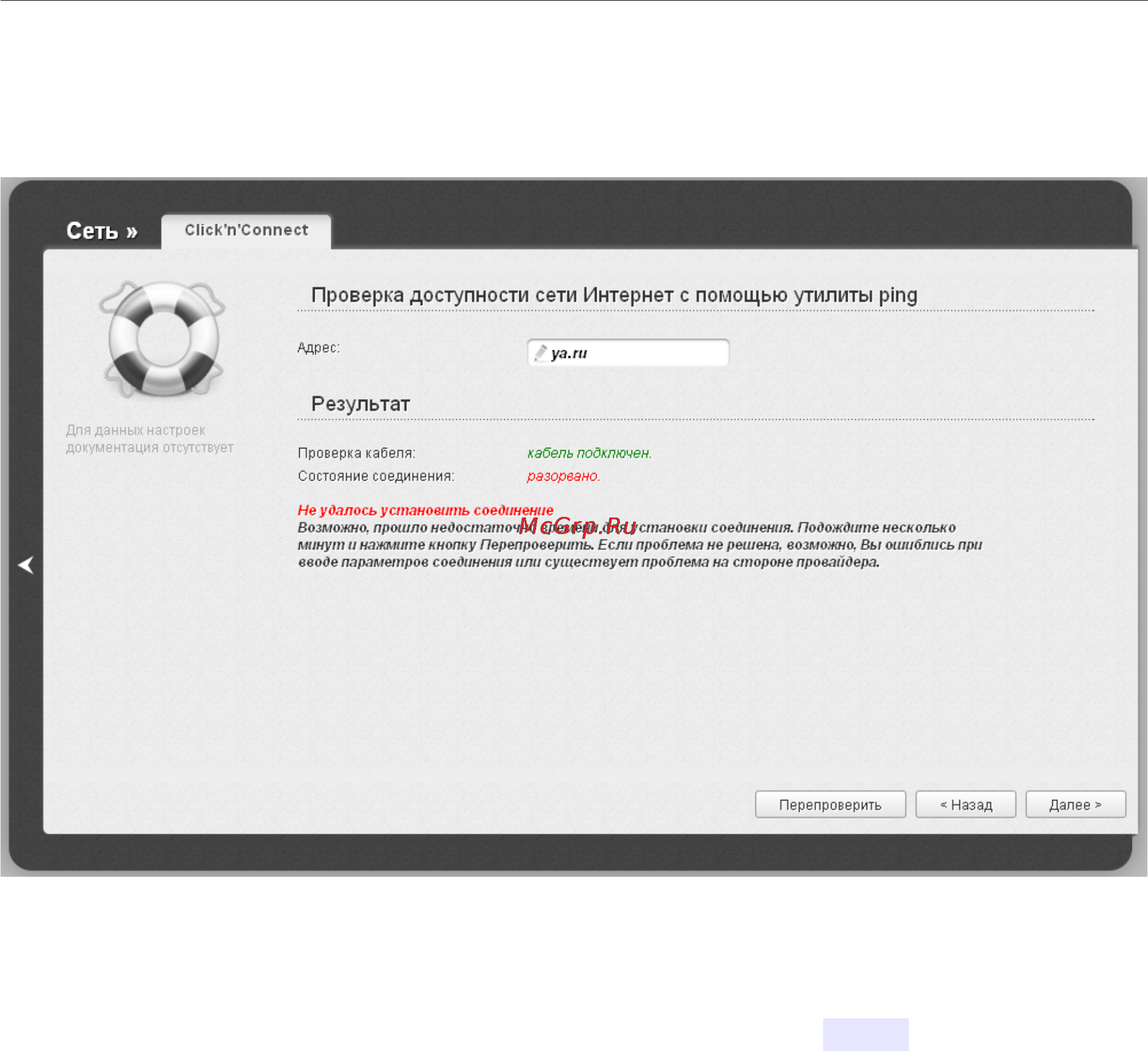 D-Link DIR-320/NRU [81/210] Проверка доступности сети интернет