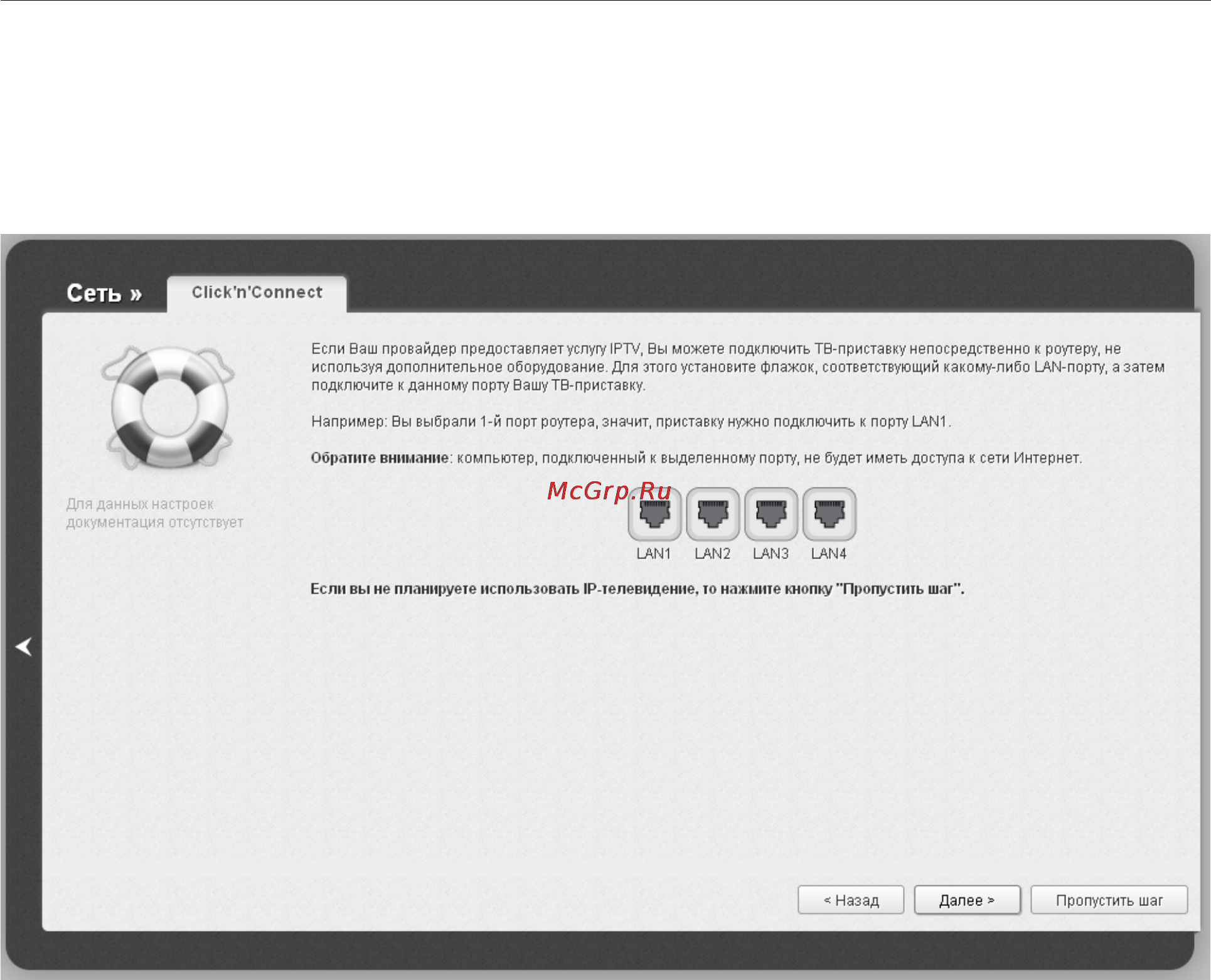 D-Link DIR-320/NRU [83/210] Настройка iptv