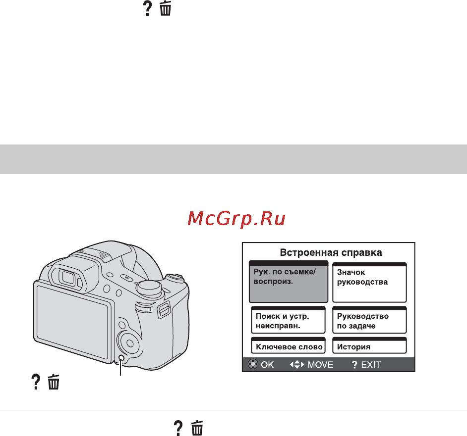 Sony DSC-HX100V [50/96] Встроенная справка