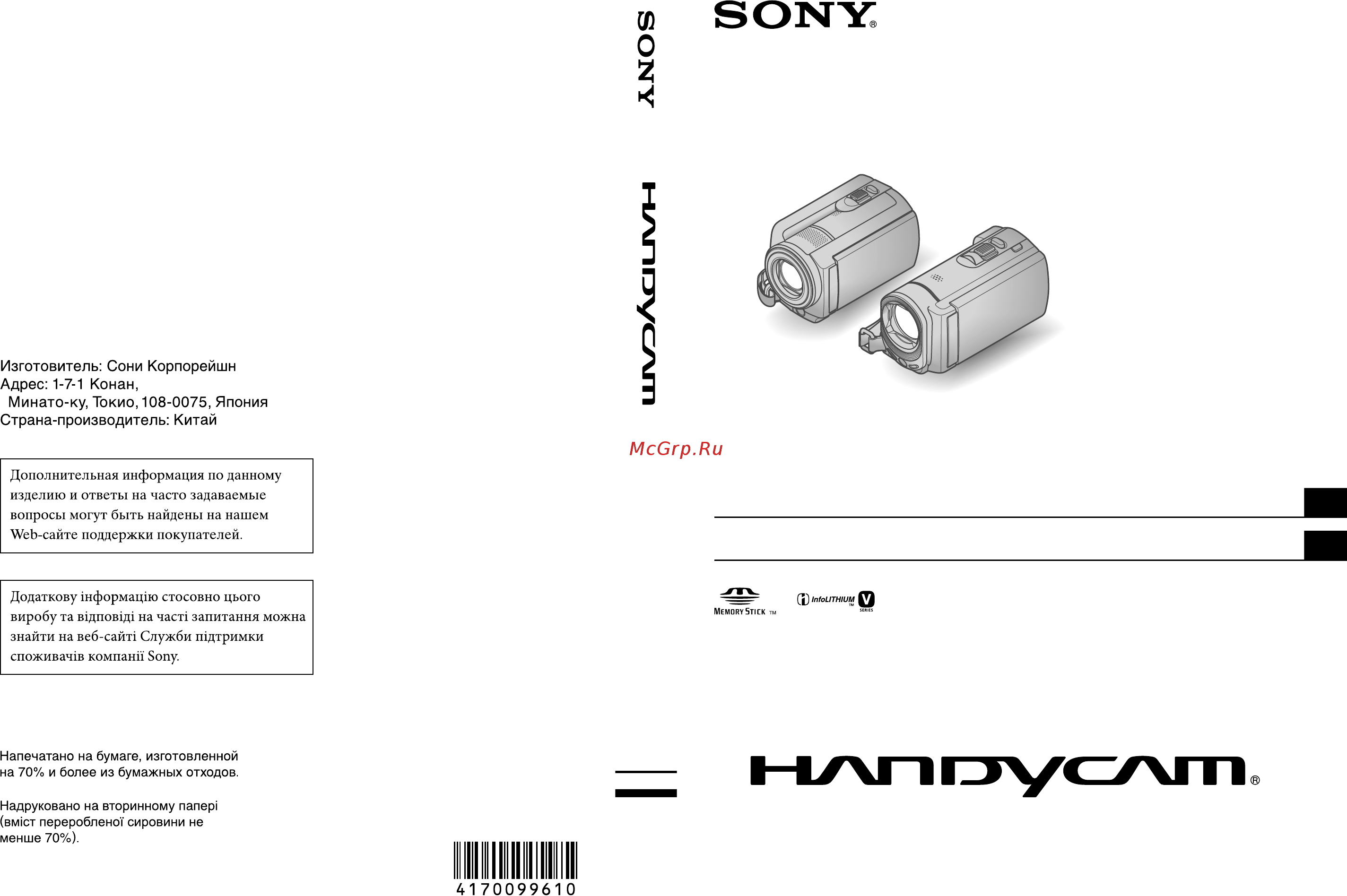 Sony DCR-SR88E Инструкция по эксплуатации онлайн