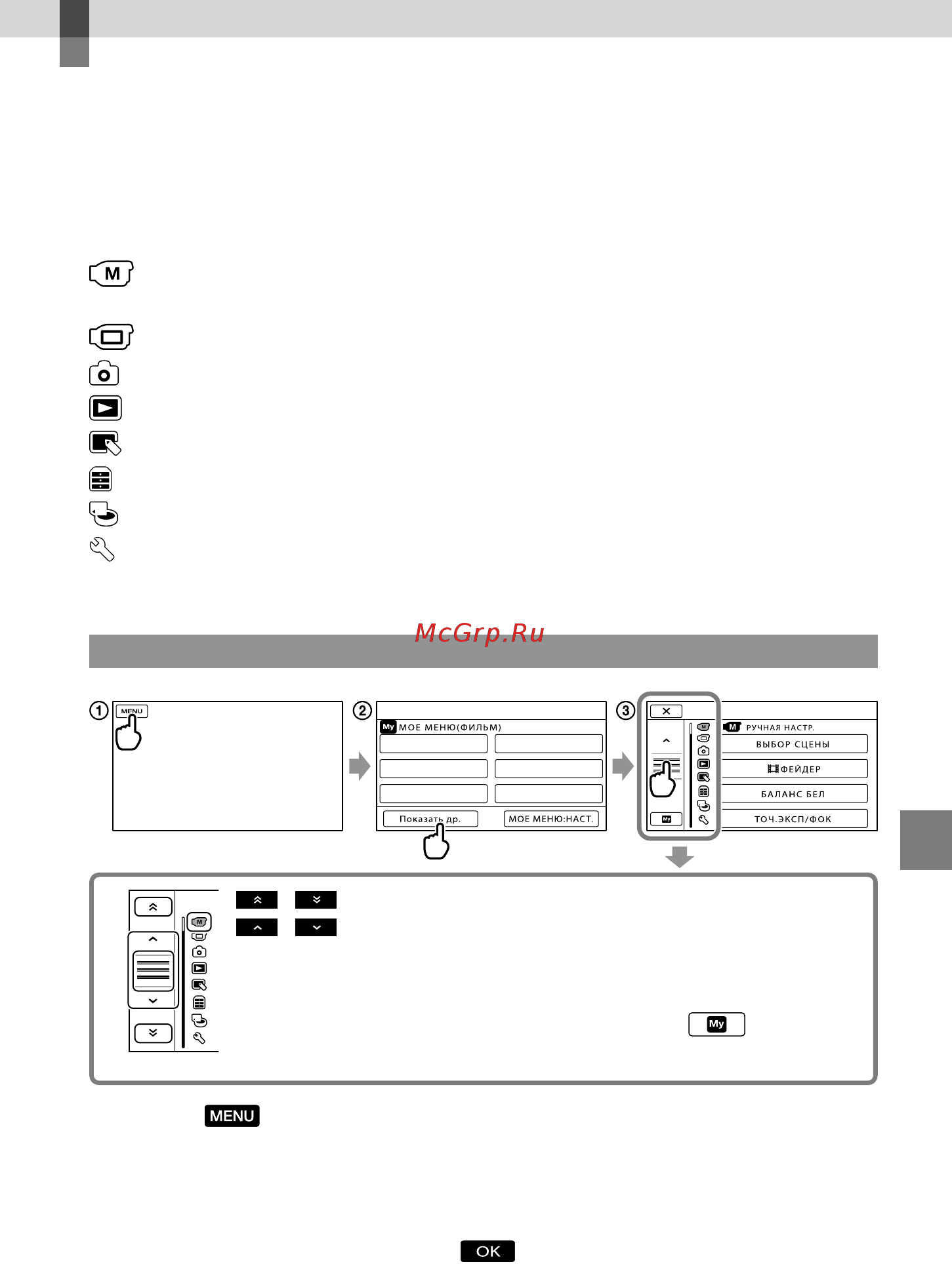 Sony DCR-SR88E [51/147] Настройка видеокамеры