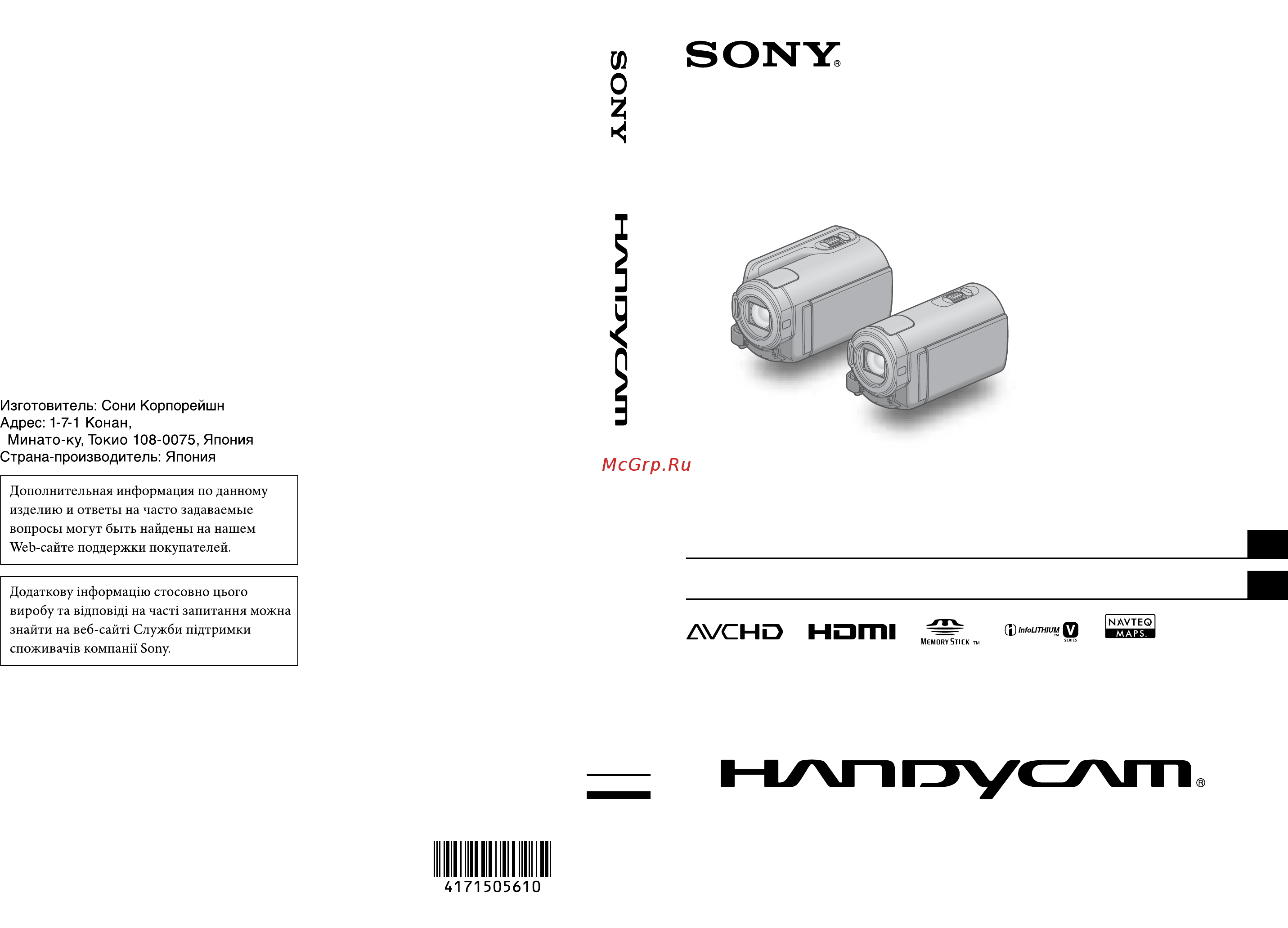 Sony HDR-XR350E Black Инструкция по эксплуатации онлайн