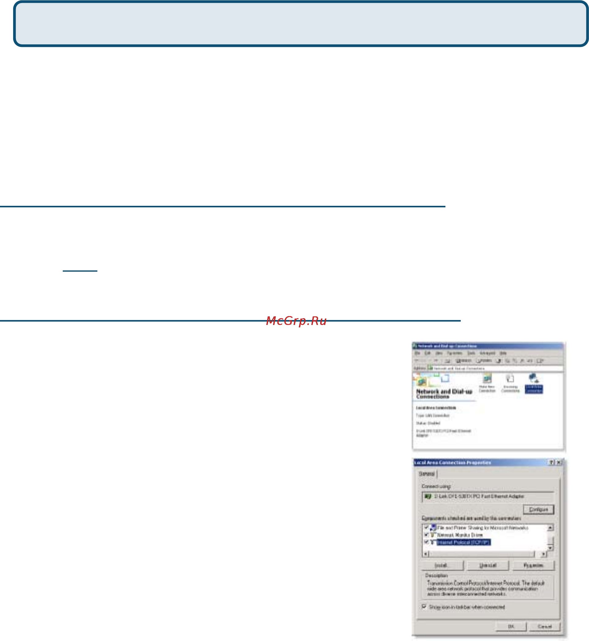 D-Link DI-624+ [68/91] Как назначить статический ip адрес в windows 2000