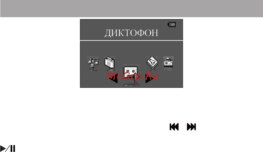 Texet T-539 [22/53] Диктофон