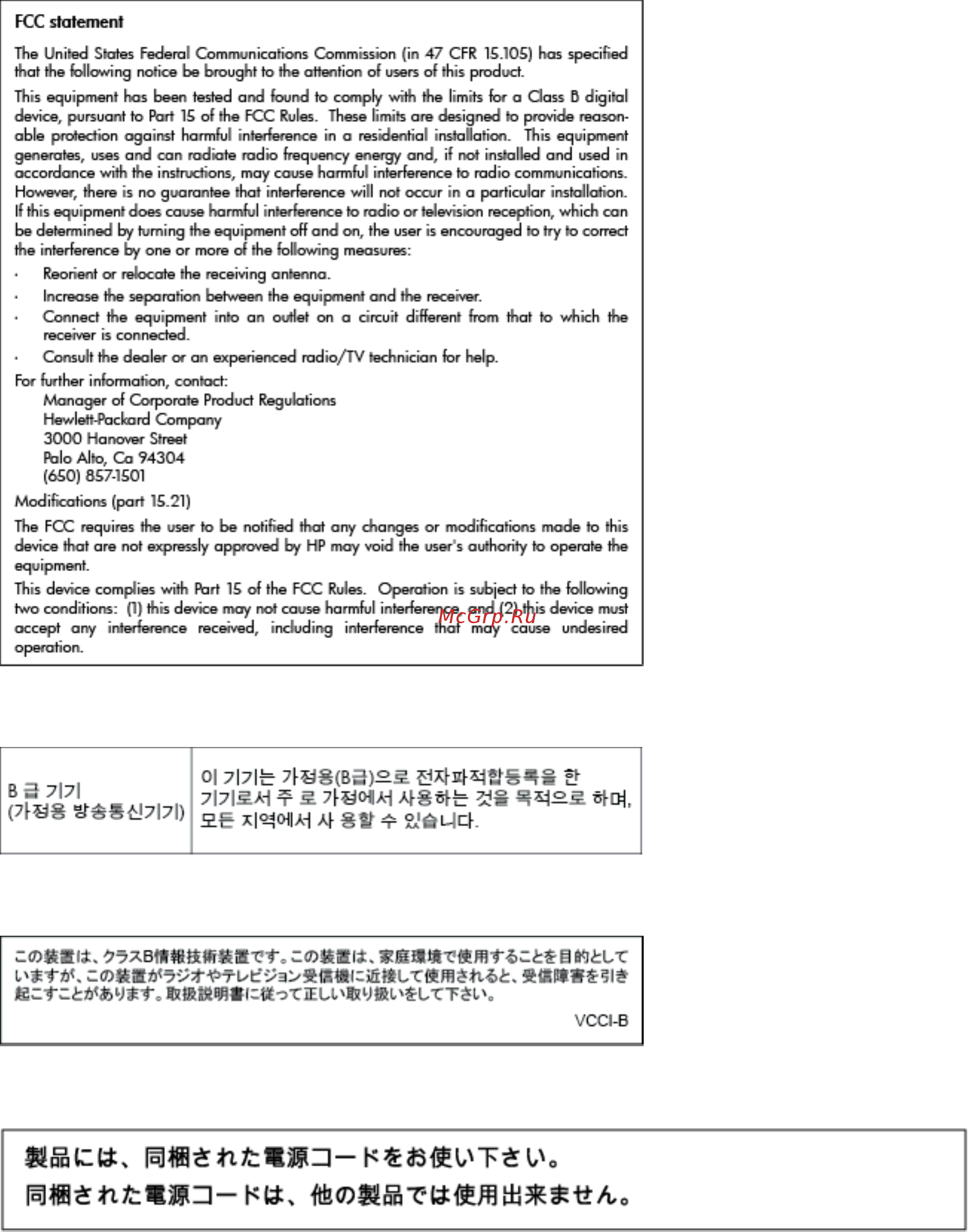 HP Deskjet Ink Advantage 1015 [72/78] Fcc statement
