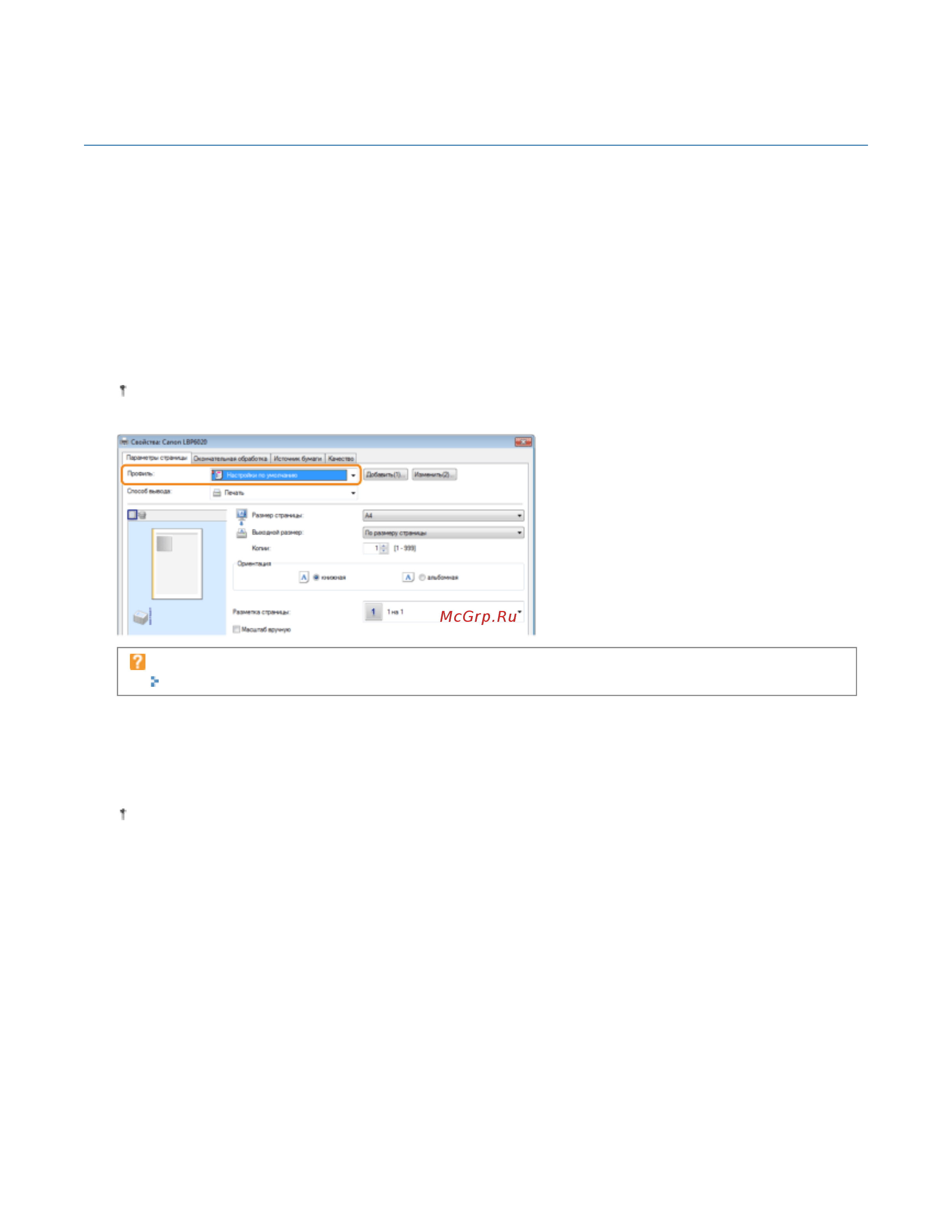 Canon i-Sensys LBP6020B [148/312] Выбор профиля