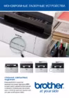 Brother HL-1110R Инструкция по эксплуатации