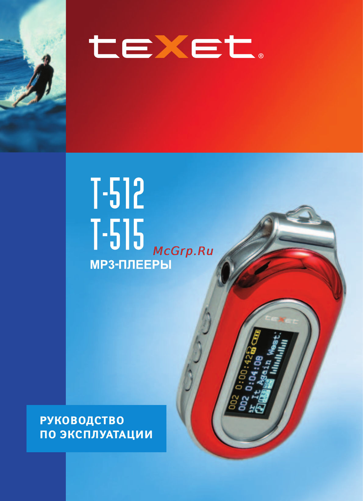 Texet T-515 Инструкция по эксплуатации онлайн