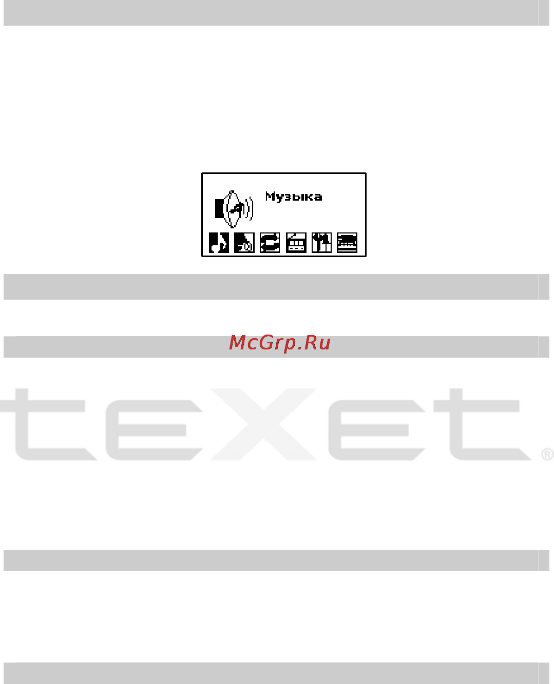 Texet T-512 [8/34] Режим воспроизведения музыки