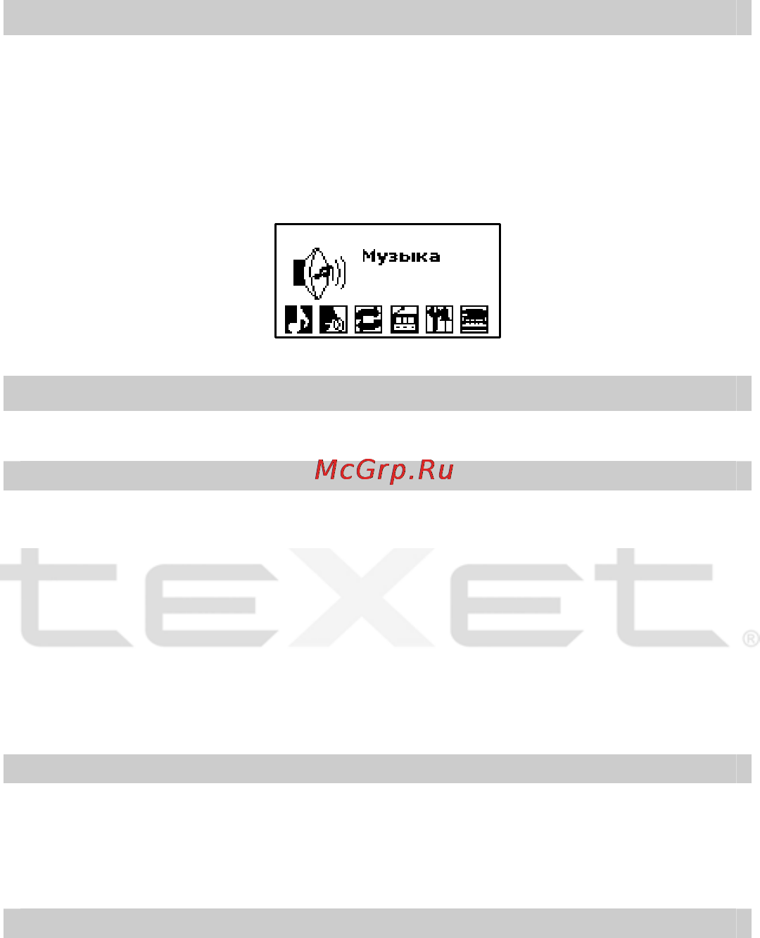 Texet T-502 [8/34] Режим воспроизведения музыки