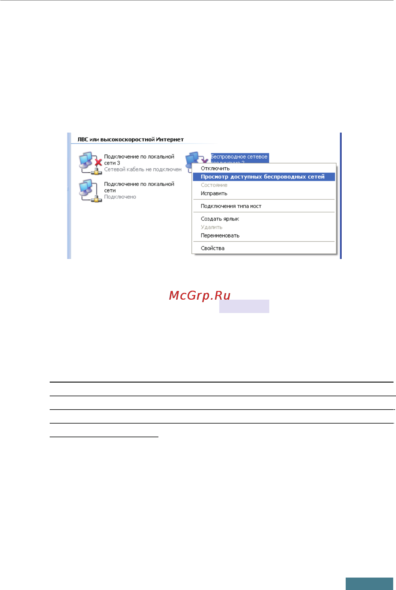 D-Link DIR-506L [12/24] Настройка wi fi адаптера в ос windows хр