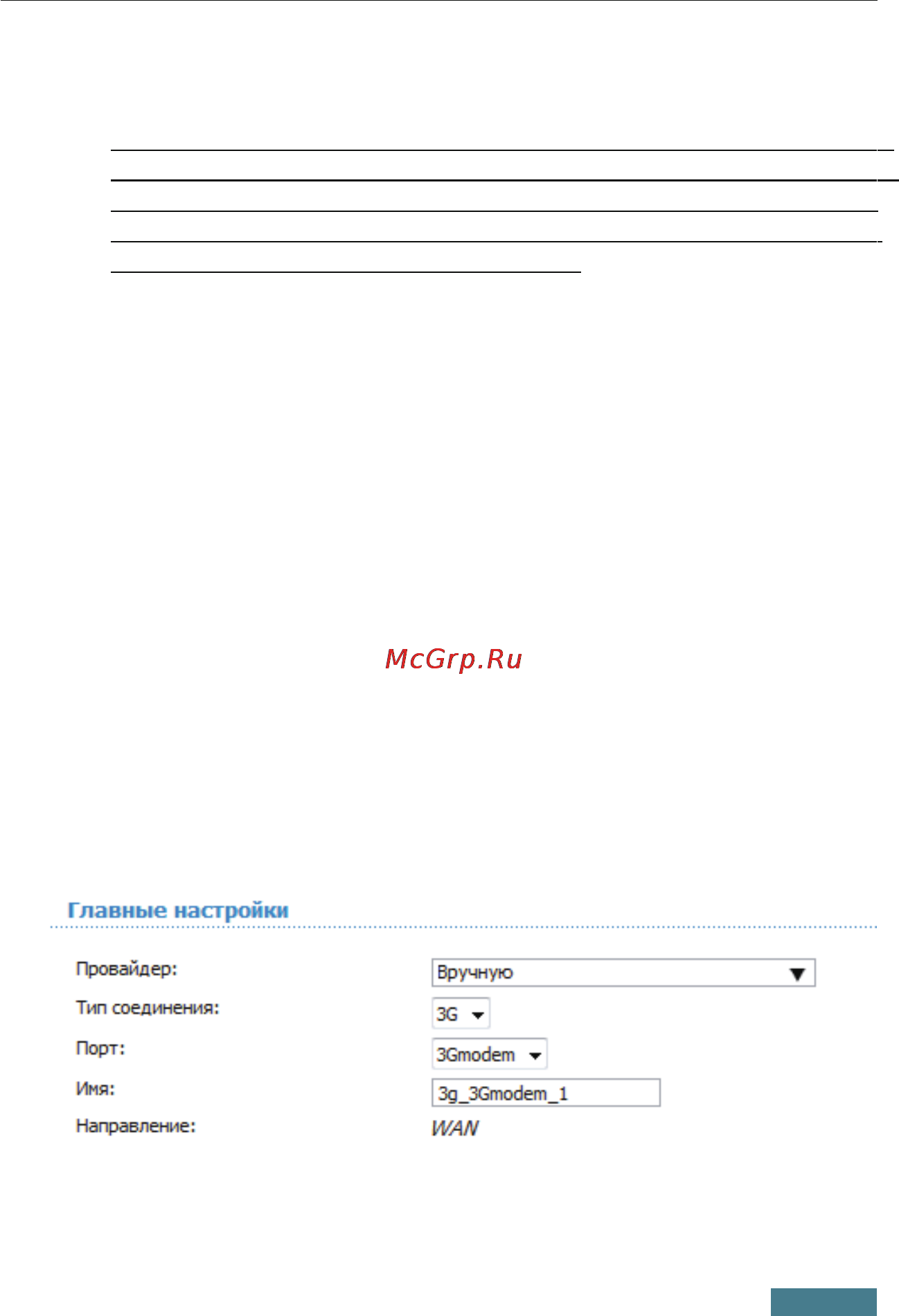 D-Link DIR-506L [18/24] Настройка подключения к сети интернет