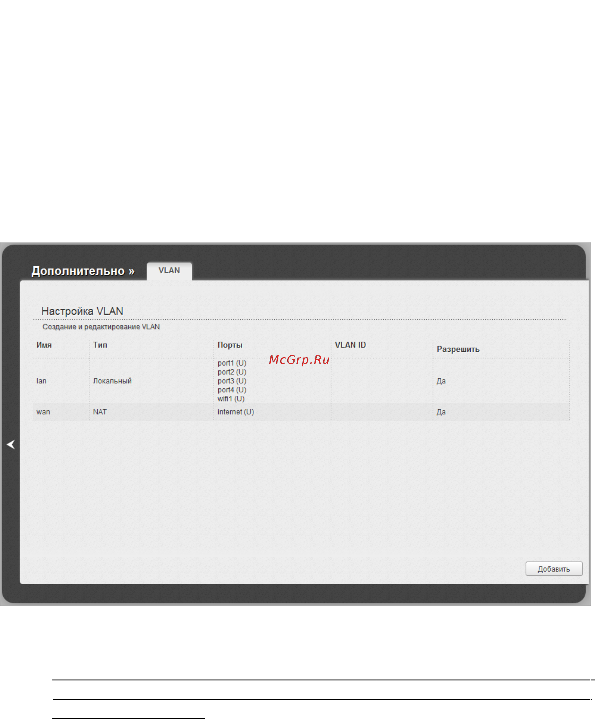 D-Link DIR-615 Инструкция по эксплуатации онлайн [140/184] 11801