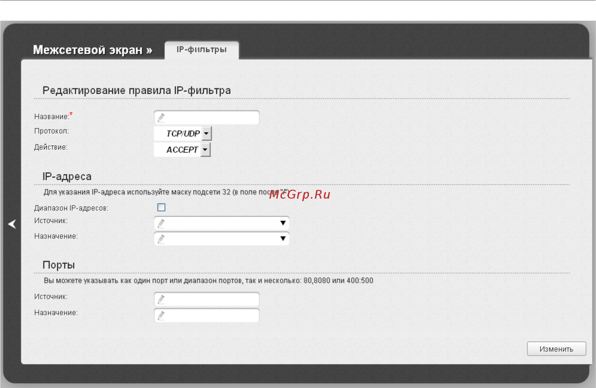D-Link DIR-615 [155/184] Рисунок 115 страница добавления правила для обработки сетевых пакетов