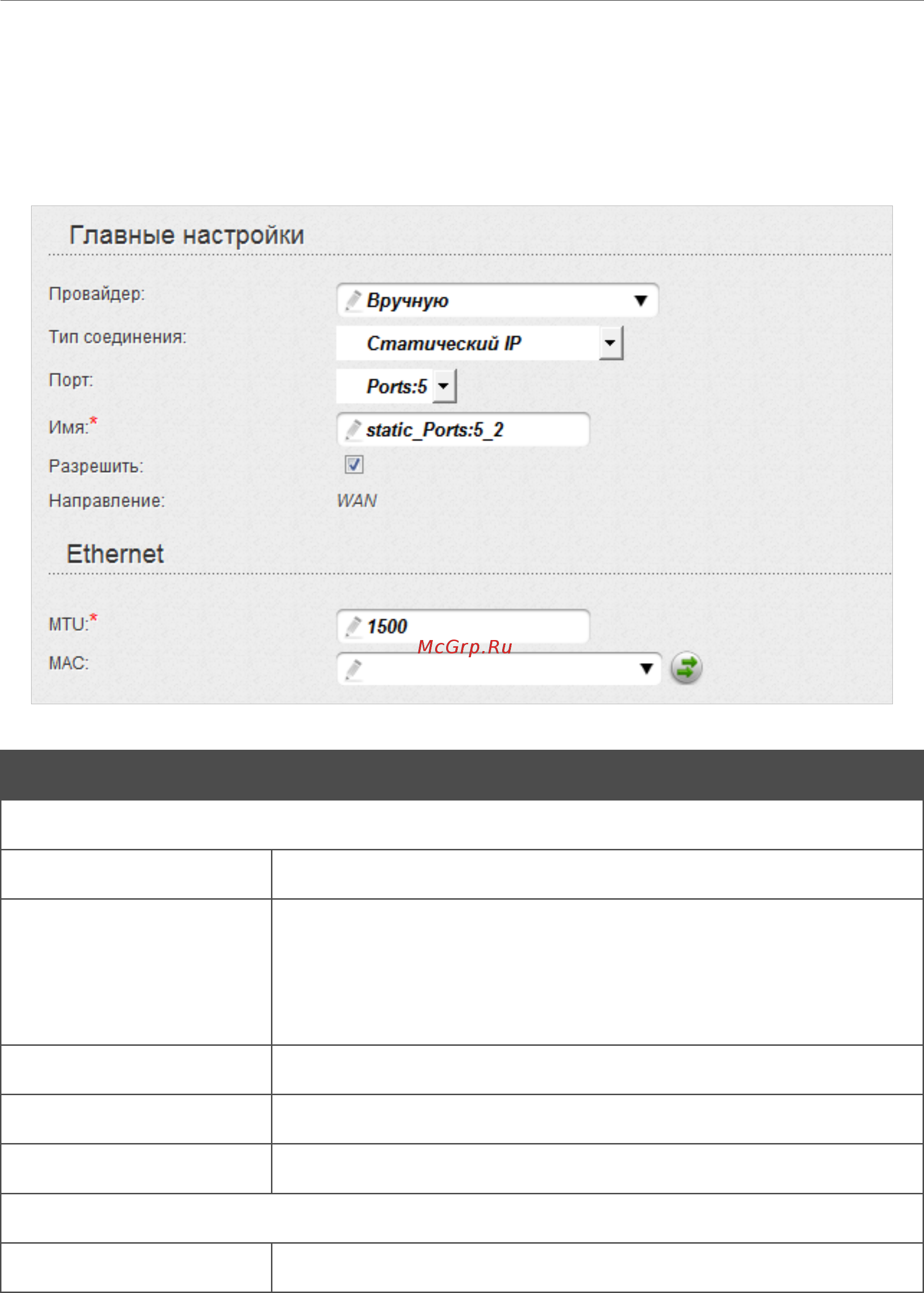 D-Link DIR-620 [102/209] Wan соединение типа статический ip