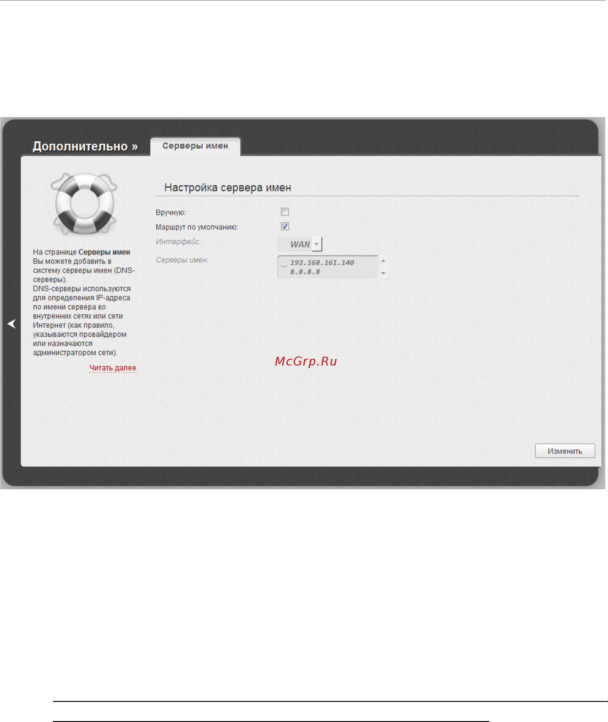 D-Link DIR-620 [157/209] Серверы имен