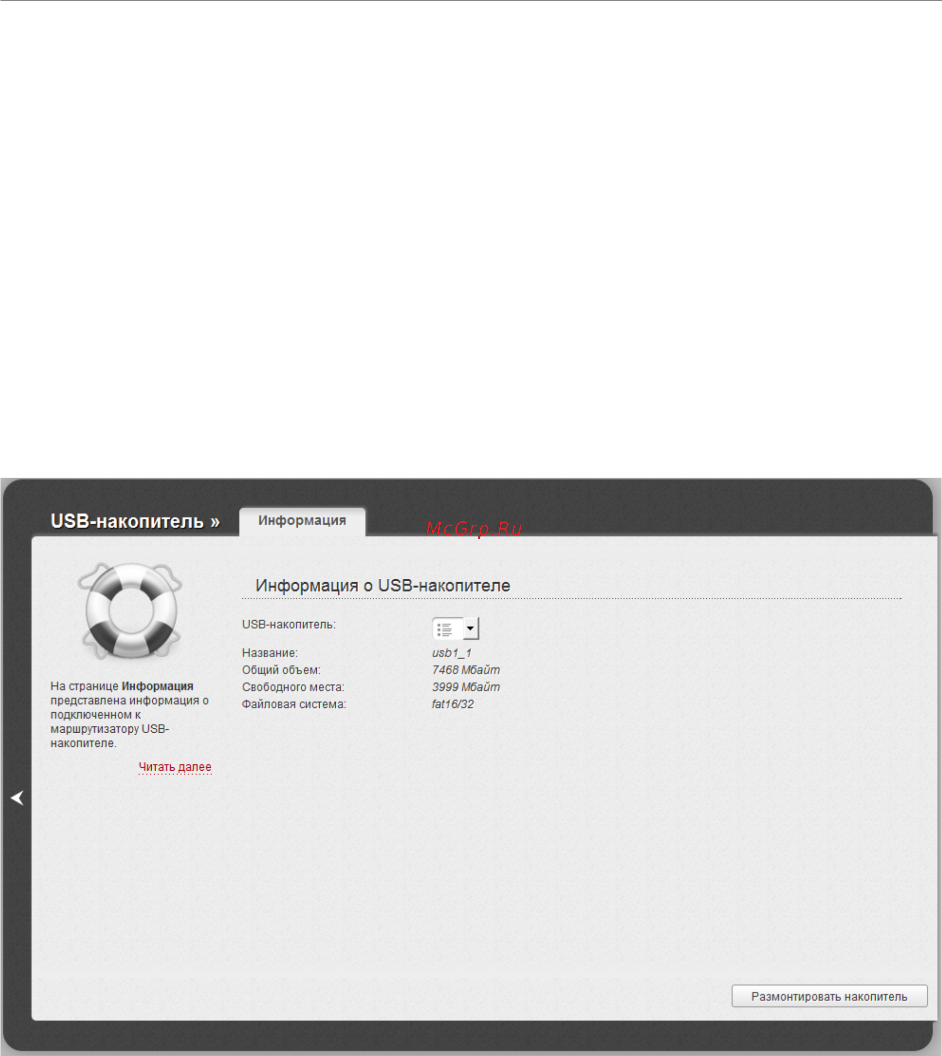 D-Link DIR-620/D1 [179/209] Информация