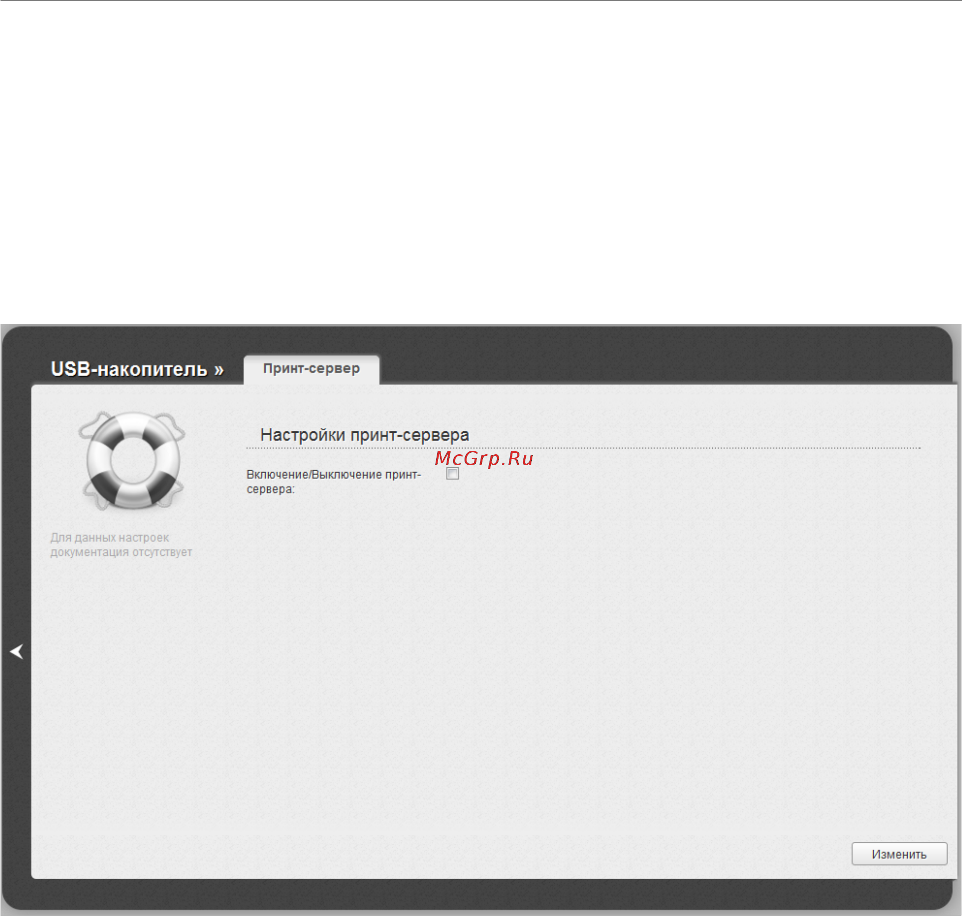 D-Link DIR-620/S/C1 [181/209] Принт сервер