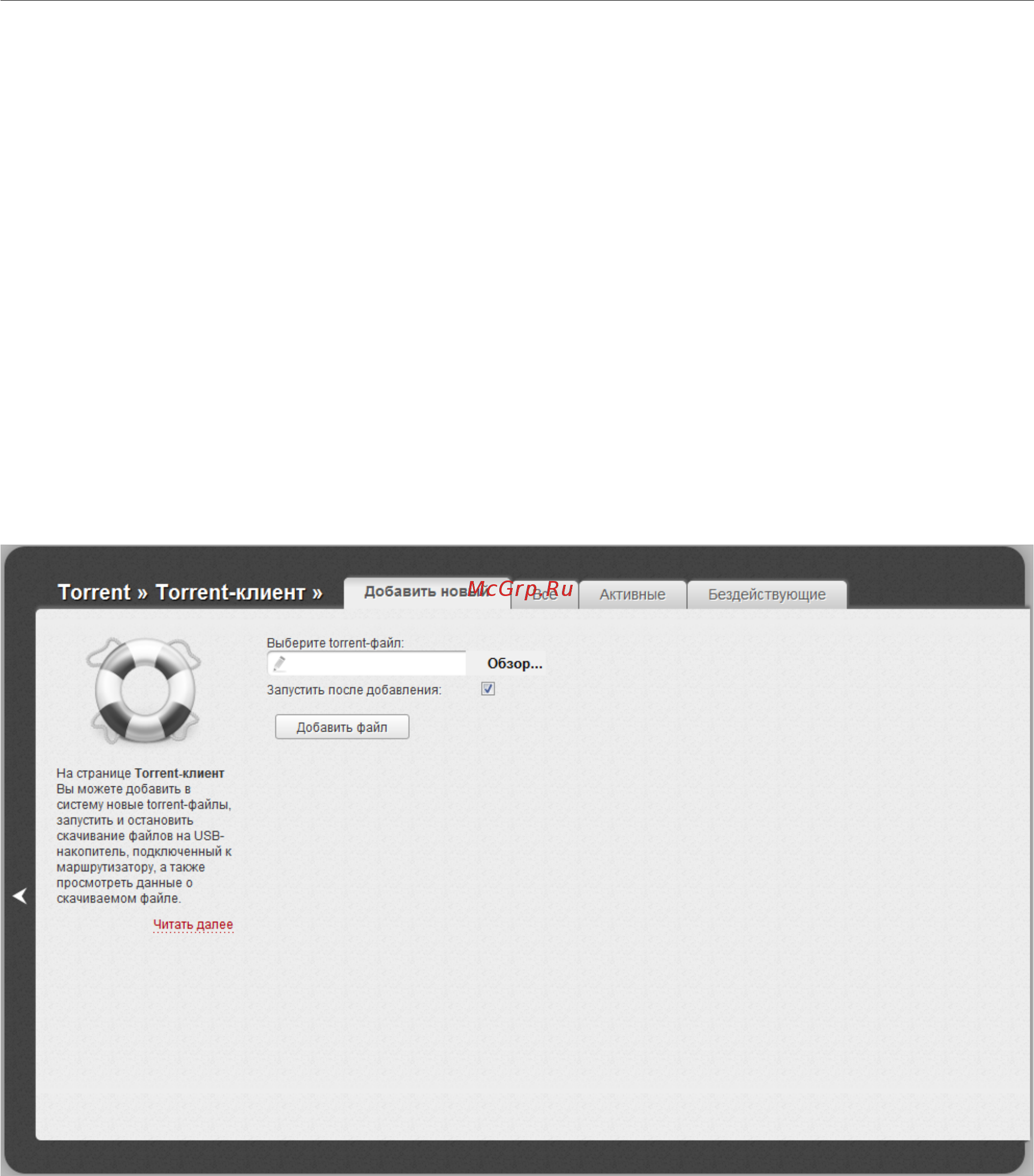 D-Link DIR-620 [183/209] Torrent клиент