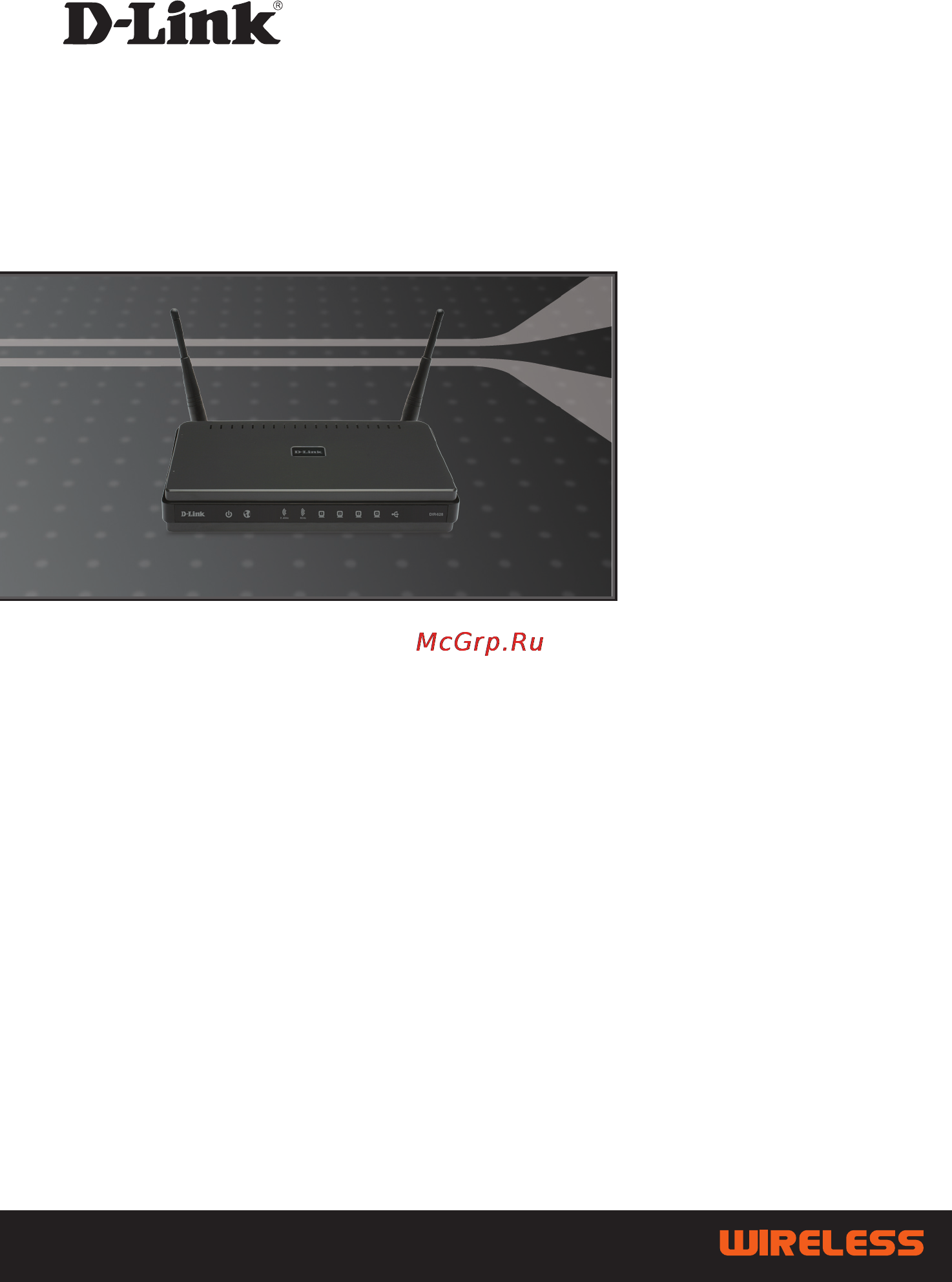 D-Link DIR-628 Инструкция по эксплуатации онлайн