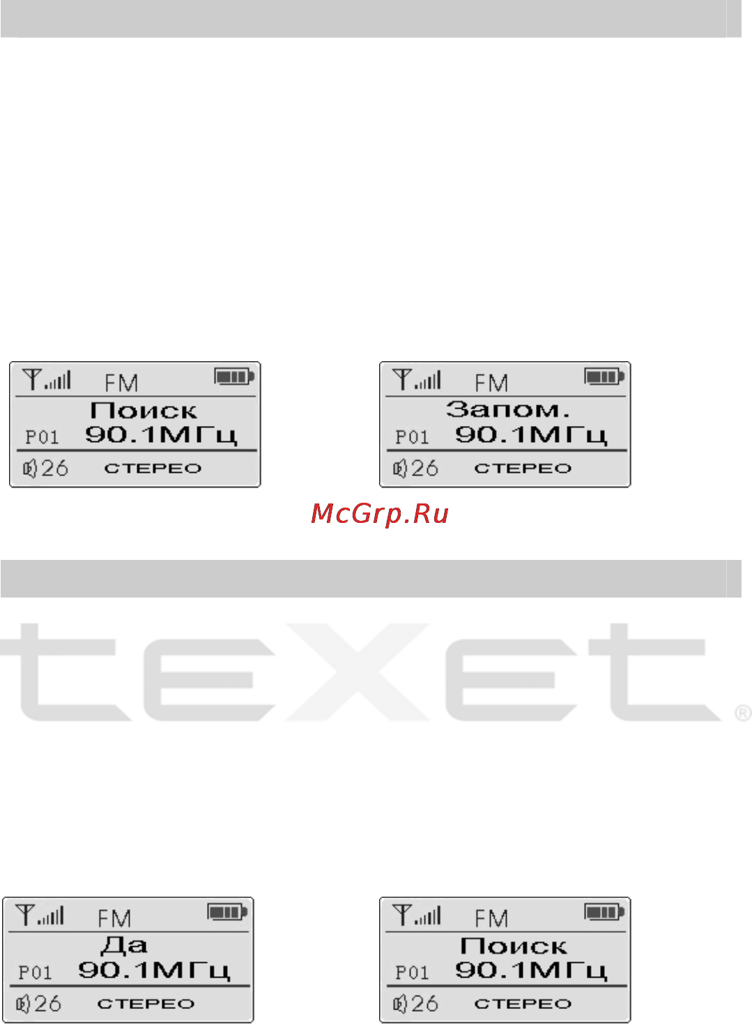 Texet T-425 Инструкция по эксплуатации онлайн [26/38] 41196
