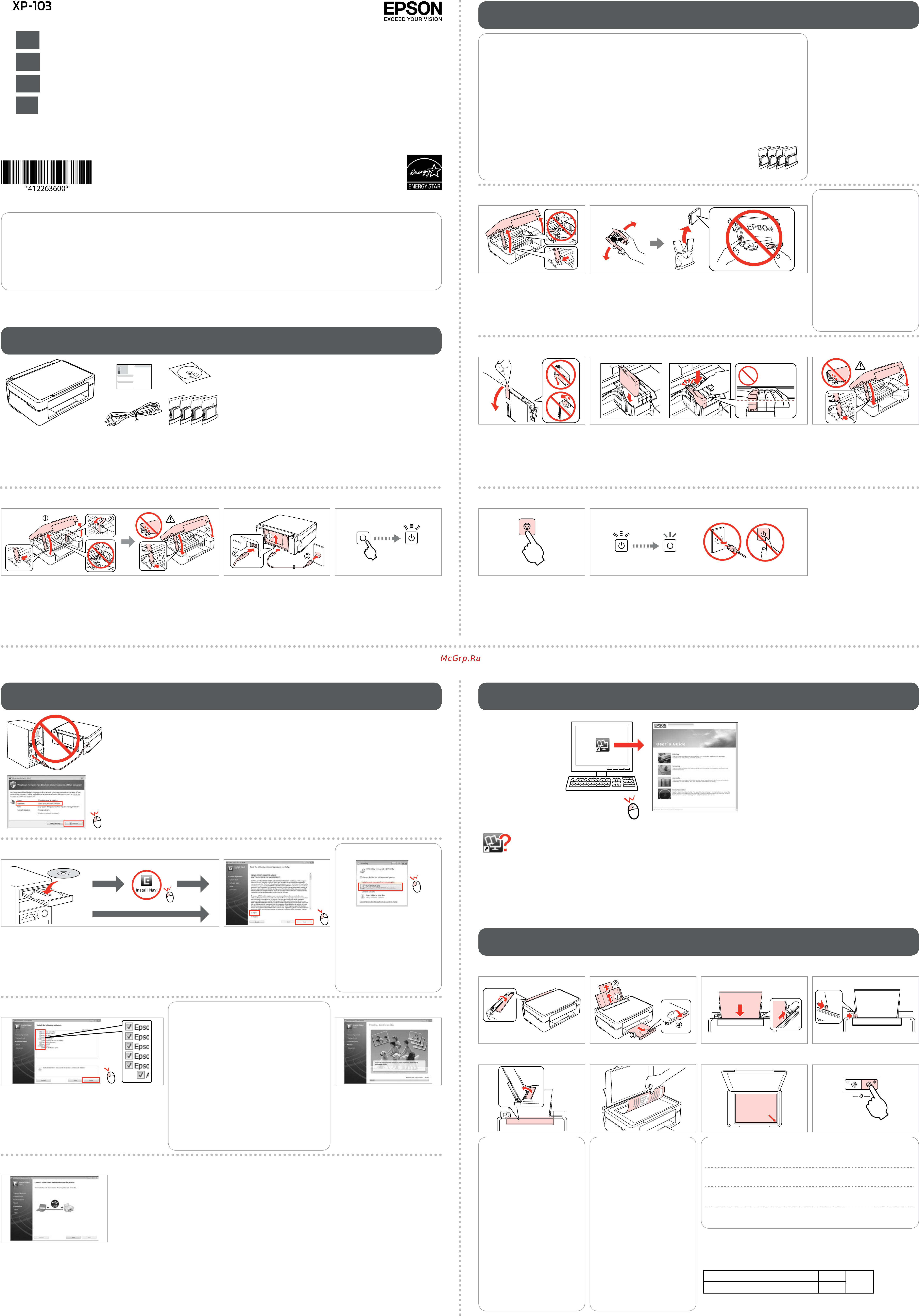 Epson Expression Home XP-103 Инструкция по эксплуатации онлайн