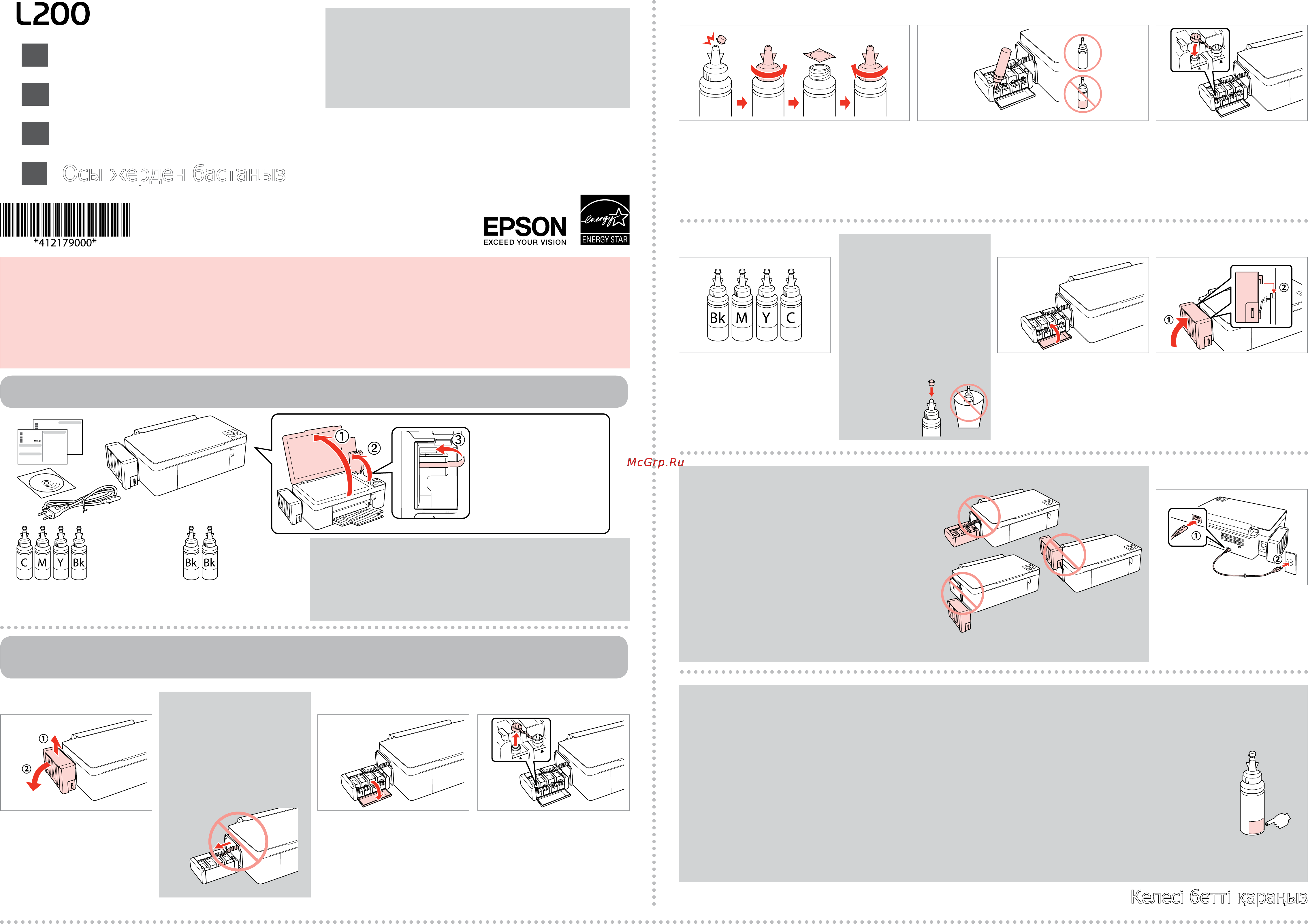 Epson L200 Инструкция по эксплуатации онлайн