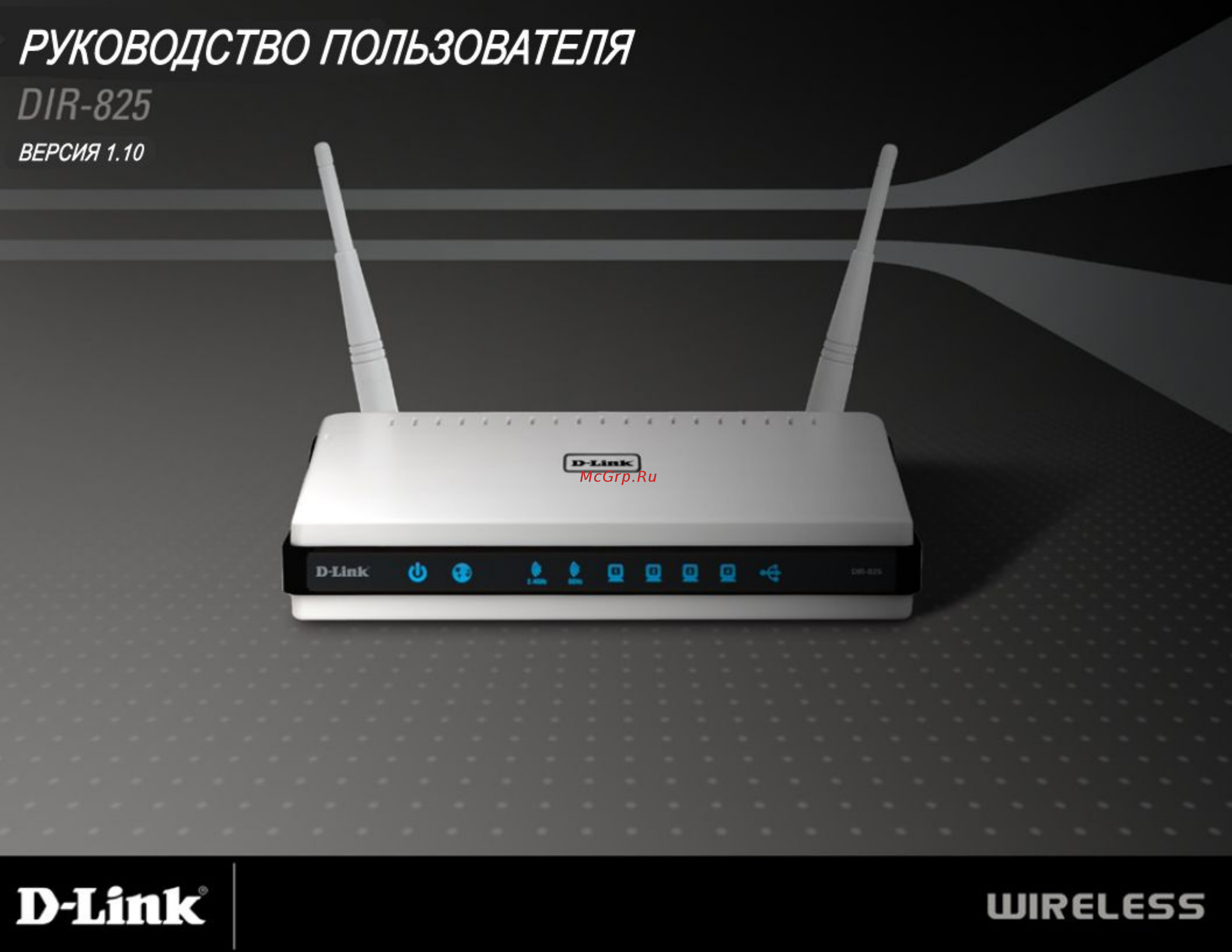 D-Link DIR-835 Инструкция по эксплуатации онлайн