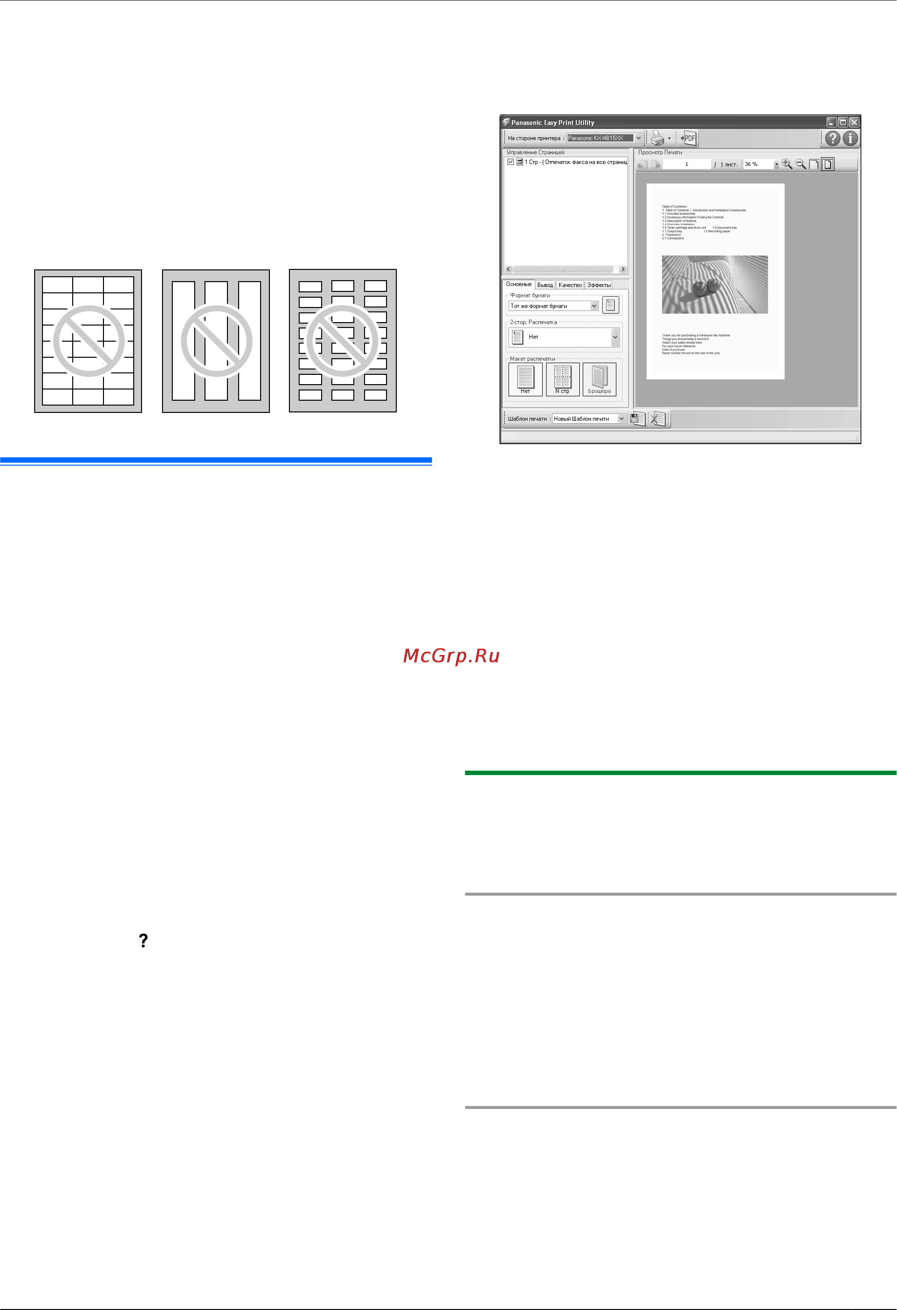 Panasonic KX-MB1500RUB [25/84] Принтер