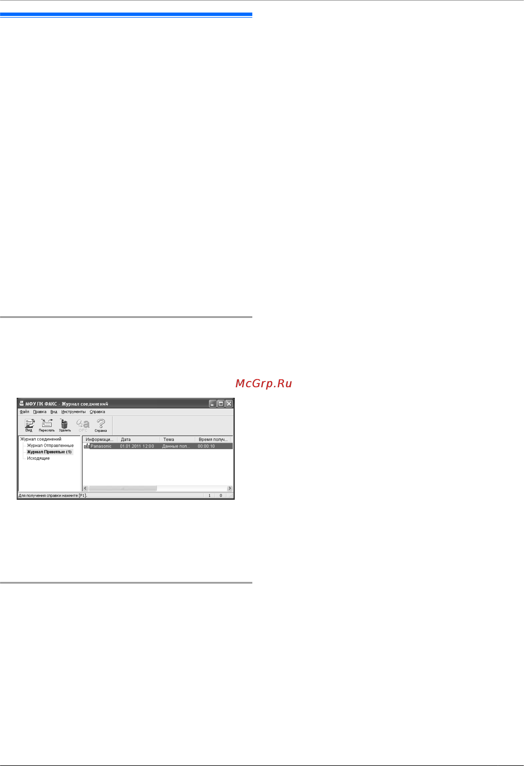 Panasonic KX-MB1500RUB [45/84] Прием факса на компьютер