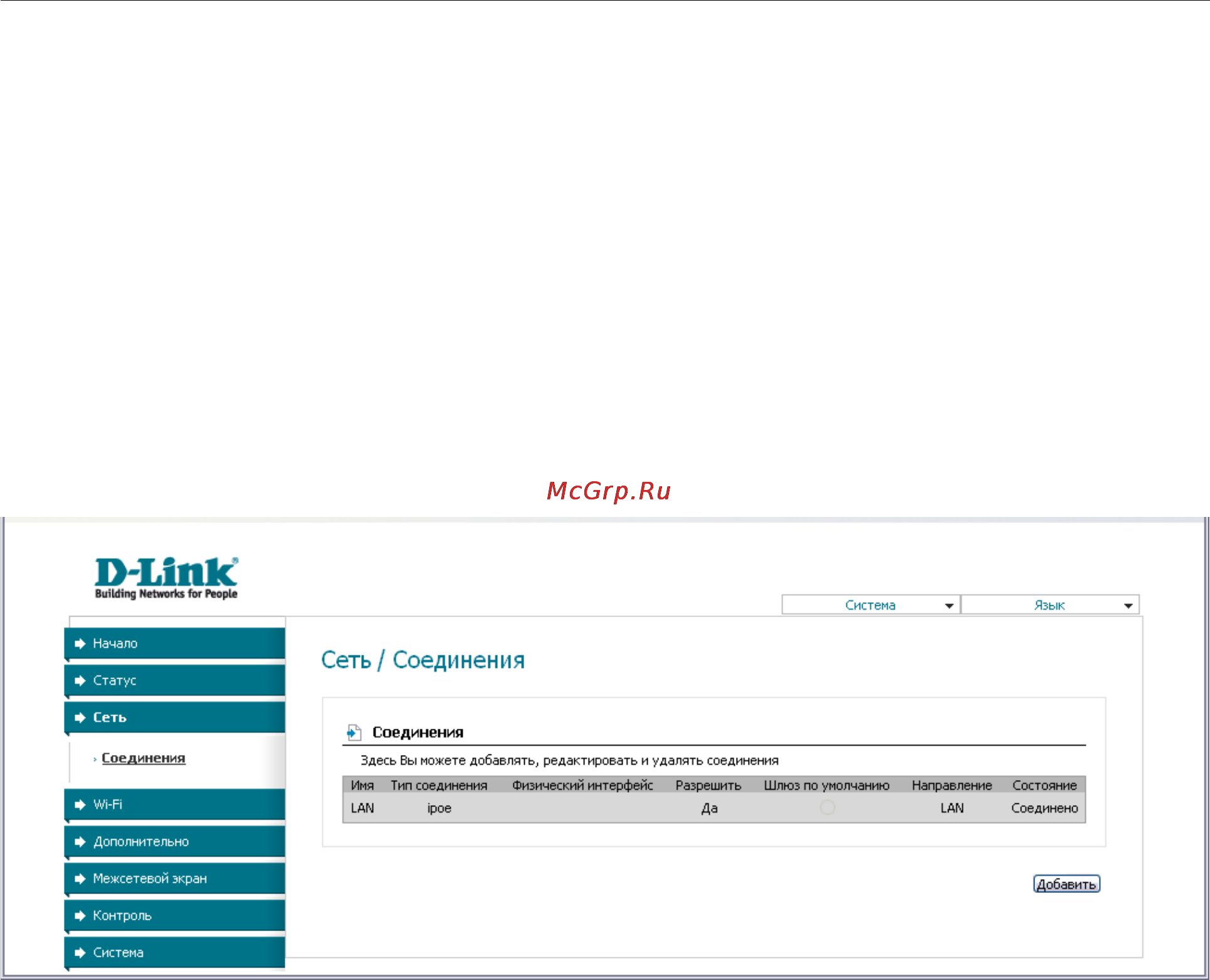 D-Link DSL-2600U/BRU/C [27/101] Соединения