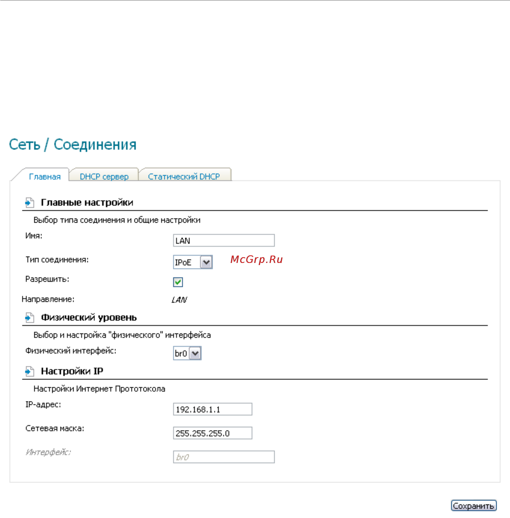 D-Link DSL-2600U/BRU/C2 [28/101] Редактирование параметров локального интерфейса