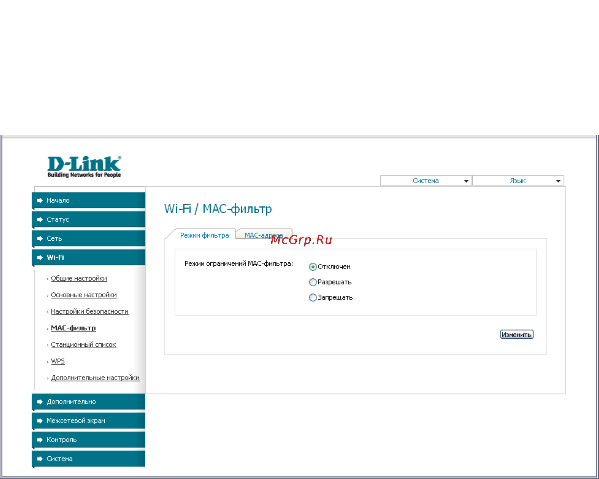 D-Link DSL-2600U/BRU/C [50/101] Mac фильтр