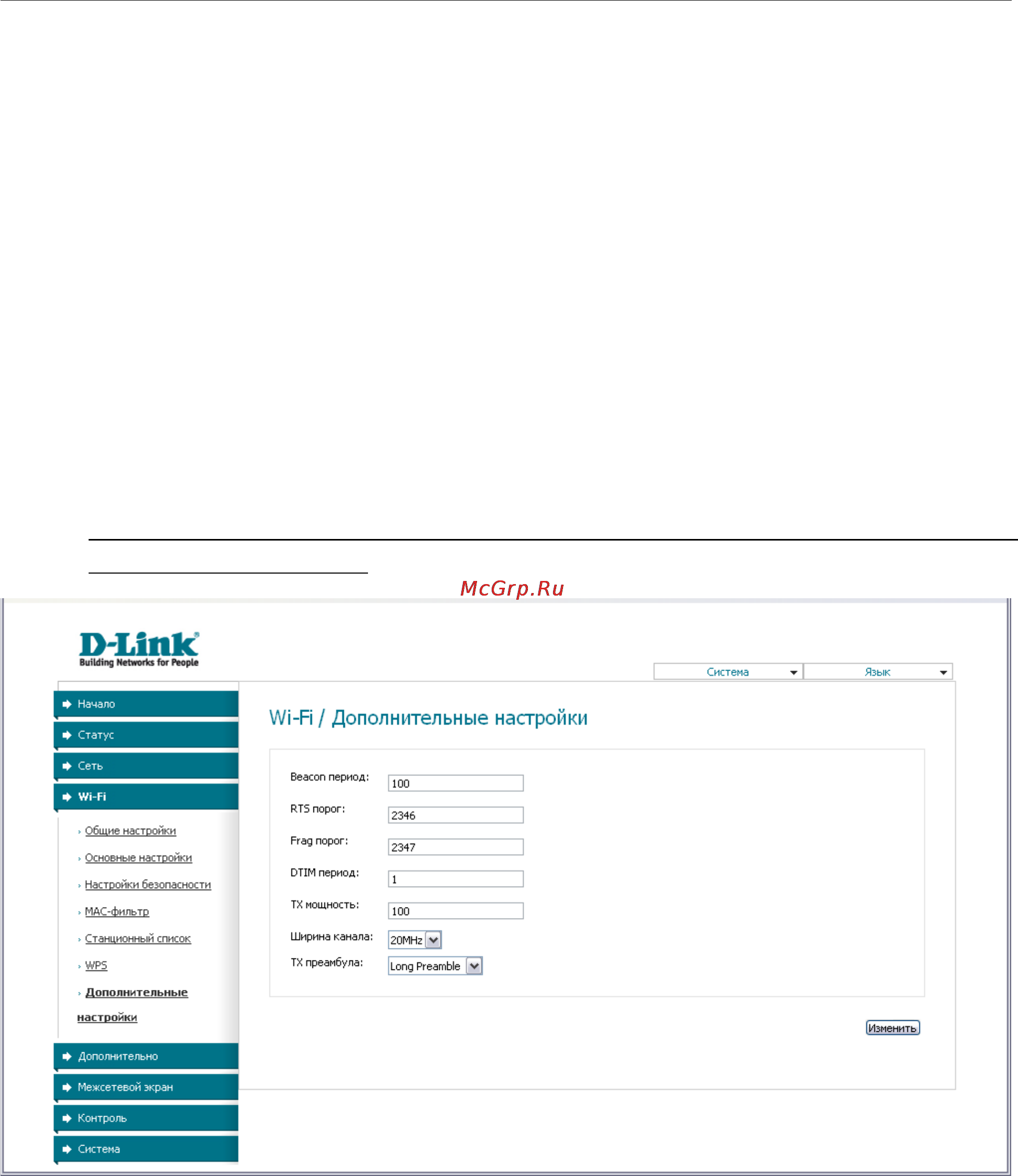 D-Link DSL-2600U/BRU/C [56/101] Дополнительные настройки