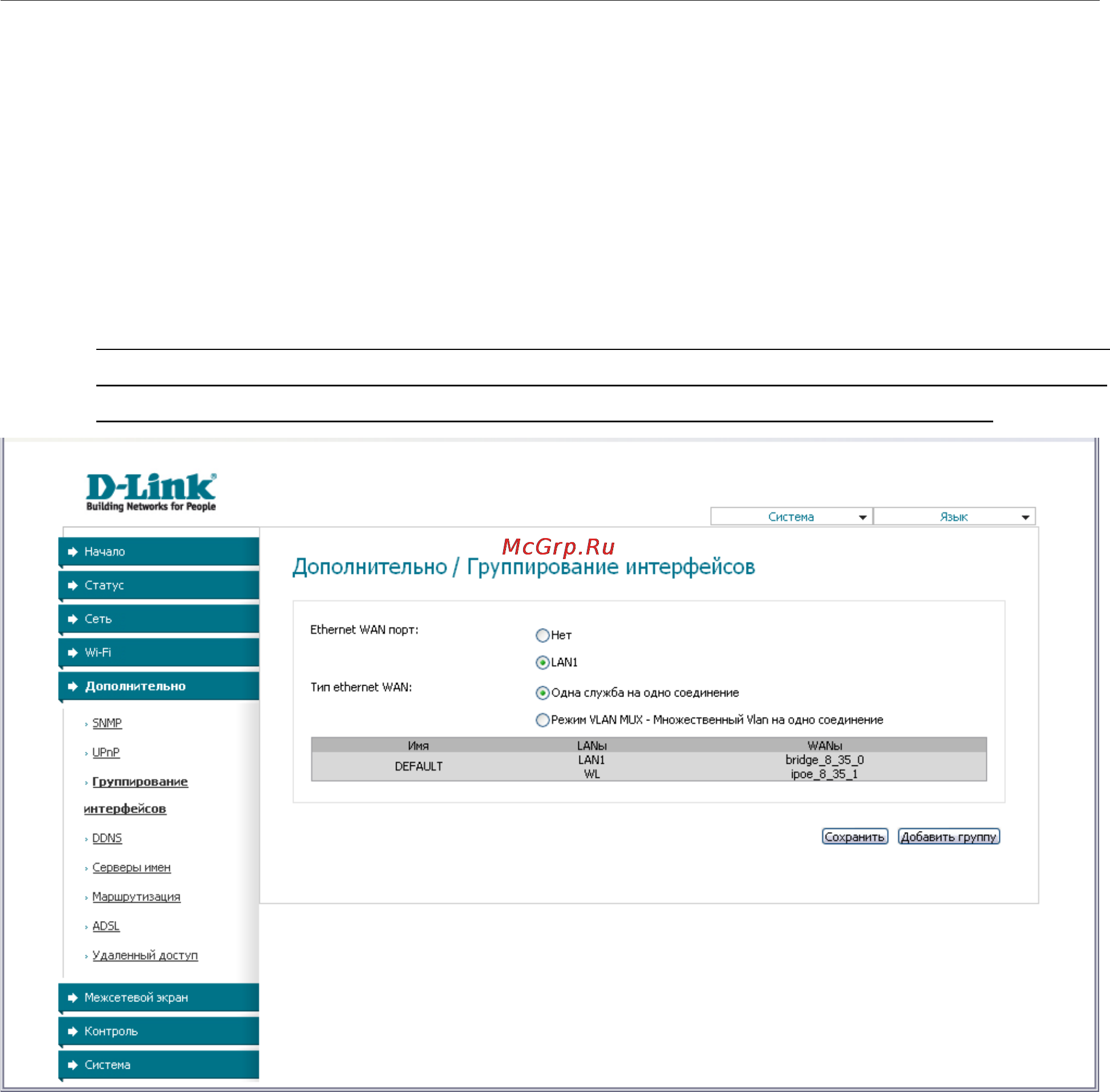 D-Link DSL-2600U/BRU/C [61/101] Группирование интерфейсов