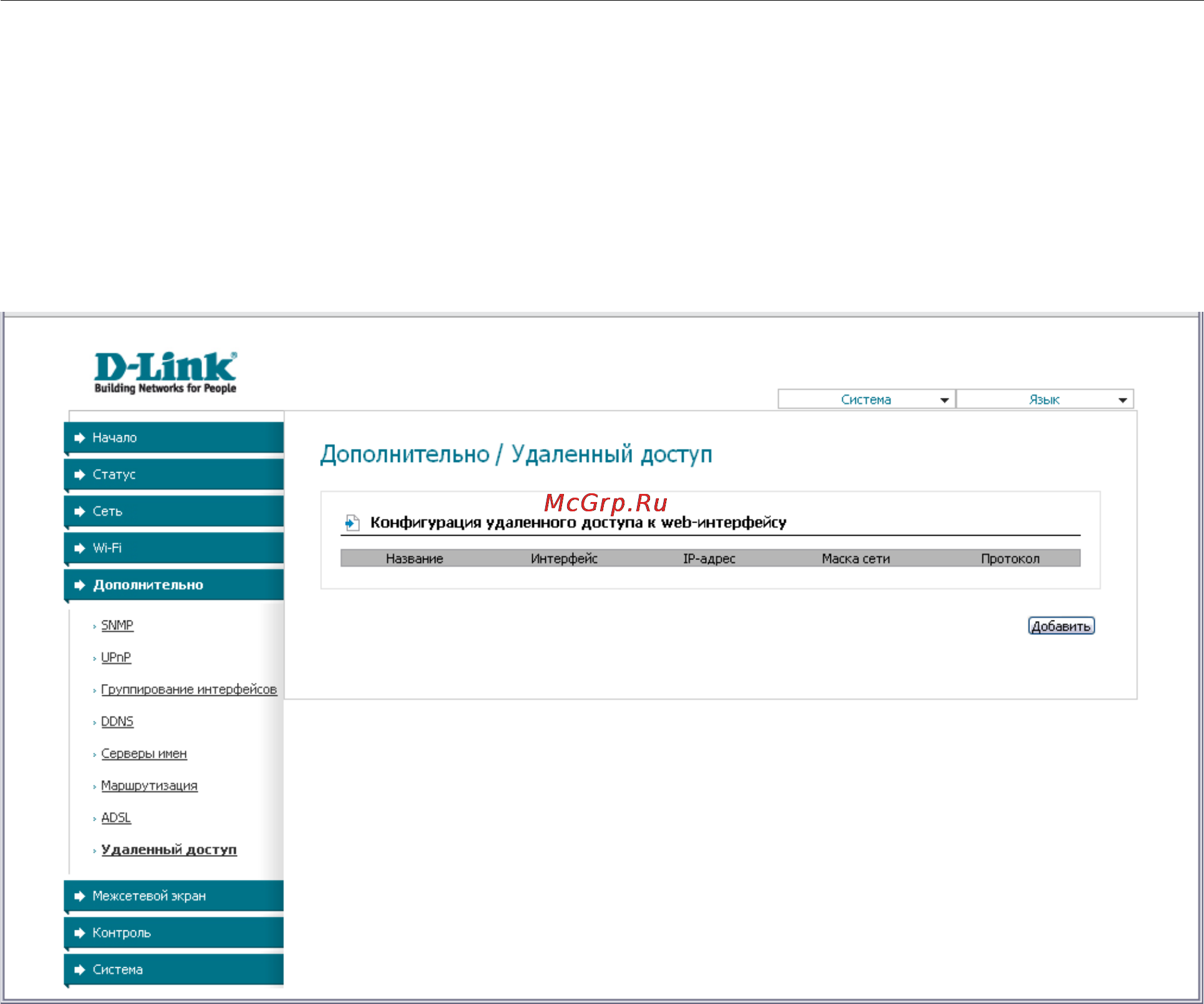 D-Link DSL-2600U [69/101] Удаленный доступ