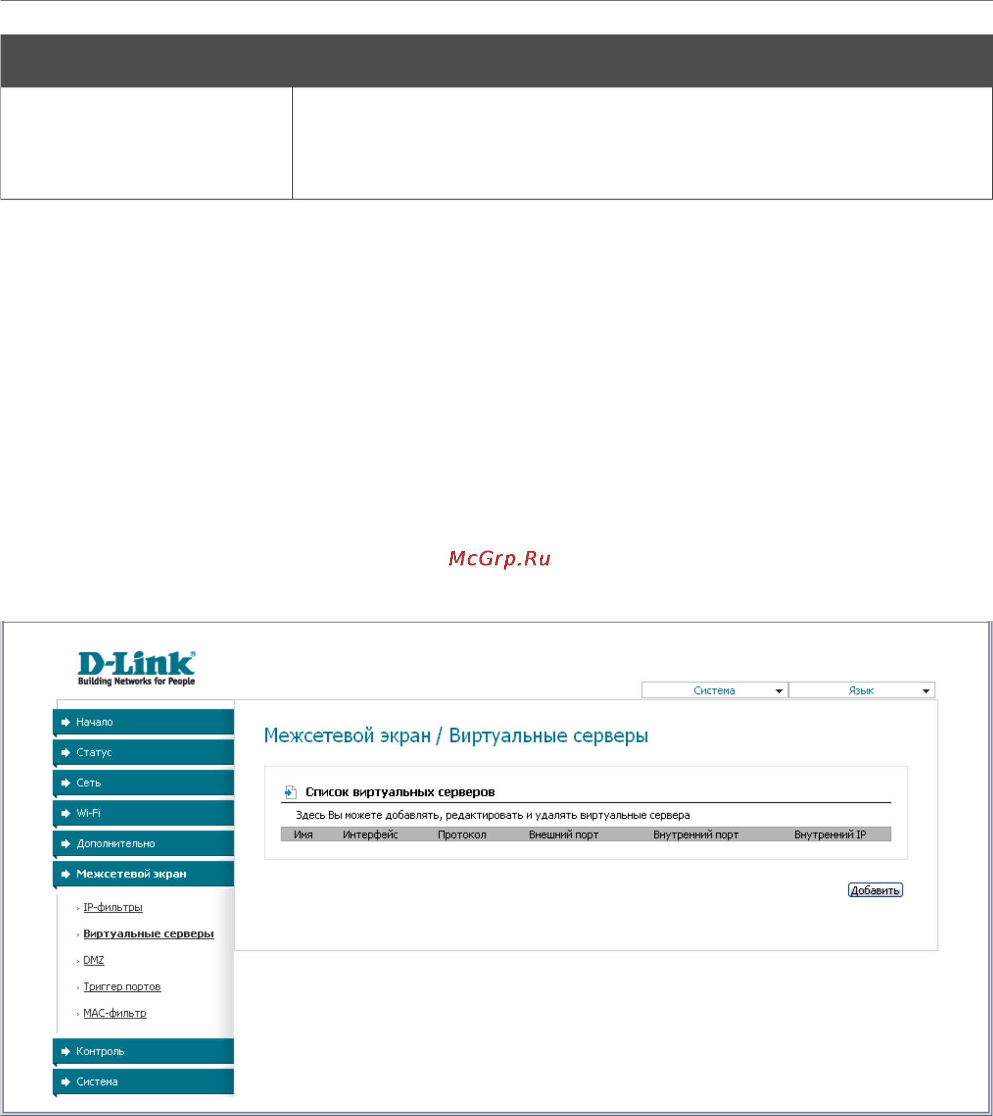 D-Link DSL-2600U/BRU/C [73/101] Виртуальные серверы
