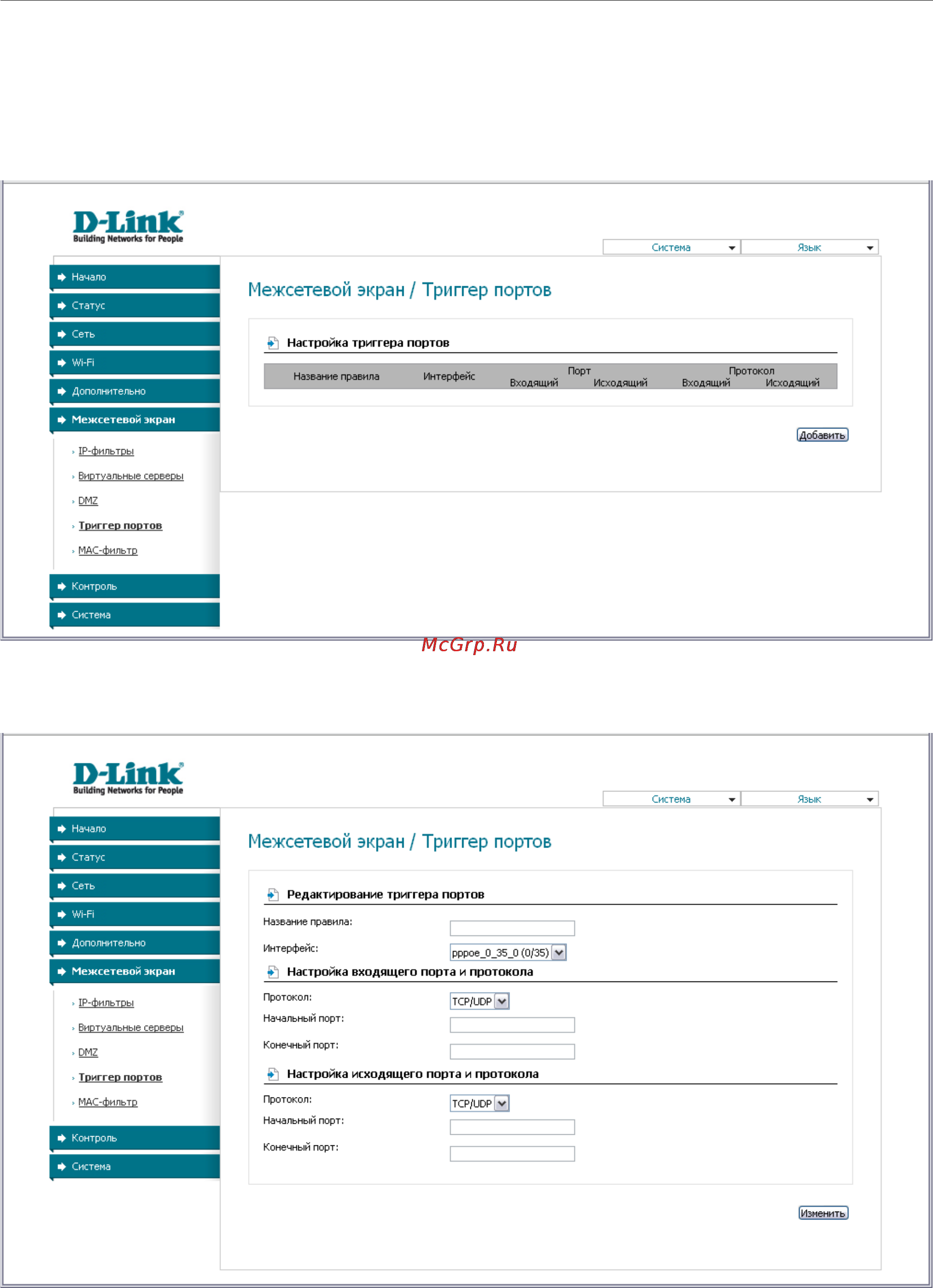 D-Link DSL-2600U/BRU/C [77/101] Триггер портов