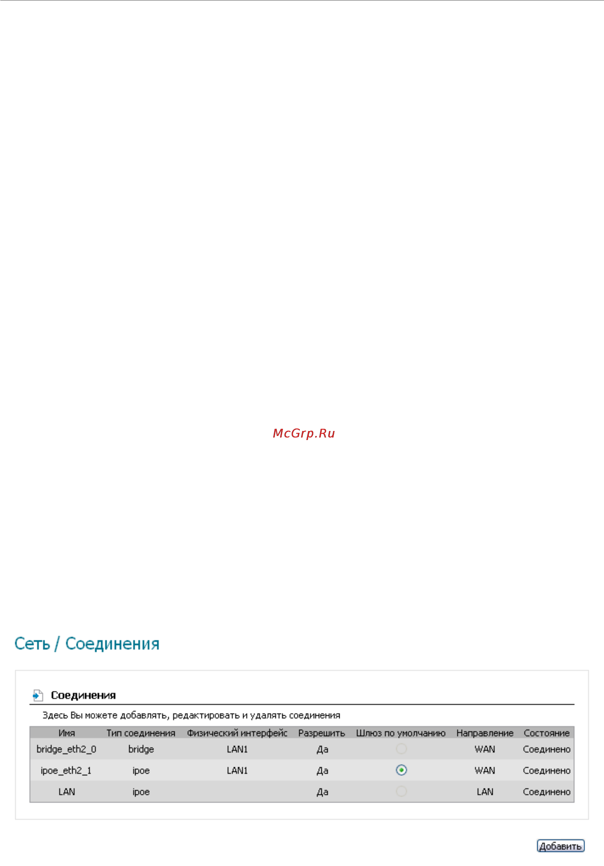 D-Link DSL-2640U (ANNEX B) [97/101] Ethernet wan соединения