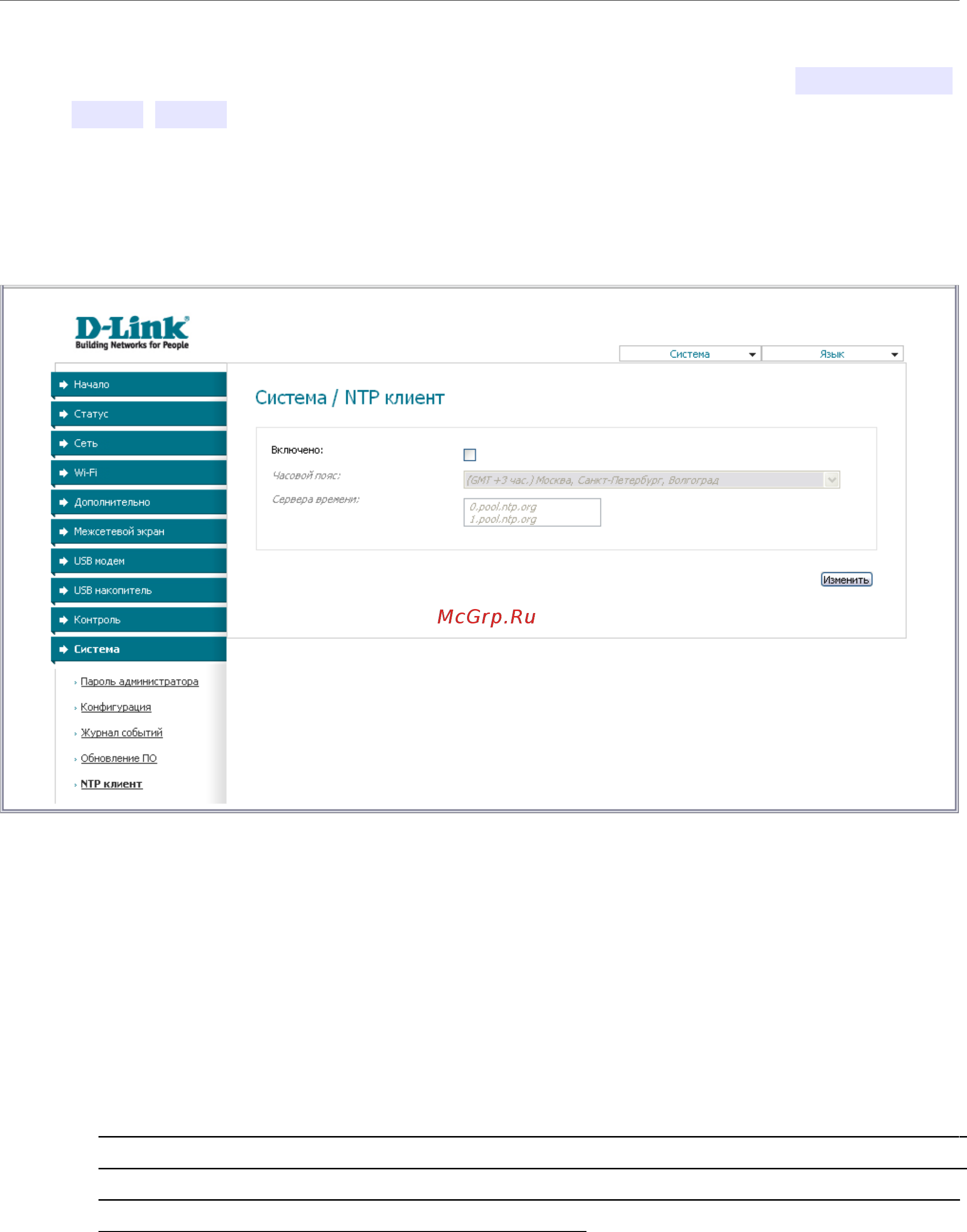 D-Link SL-2650U [107/112] Ntp клиент