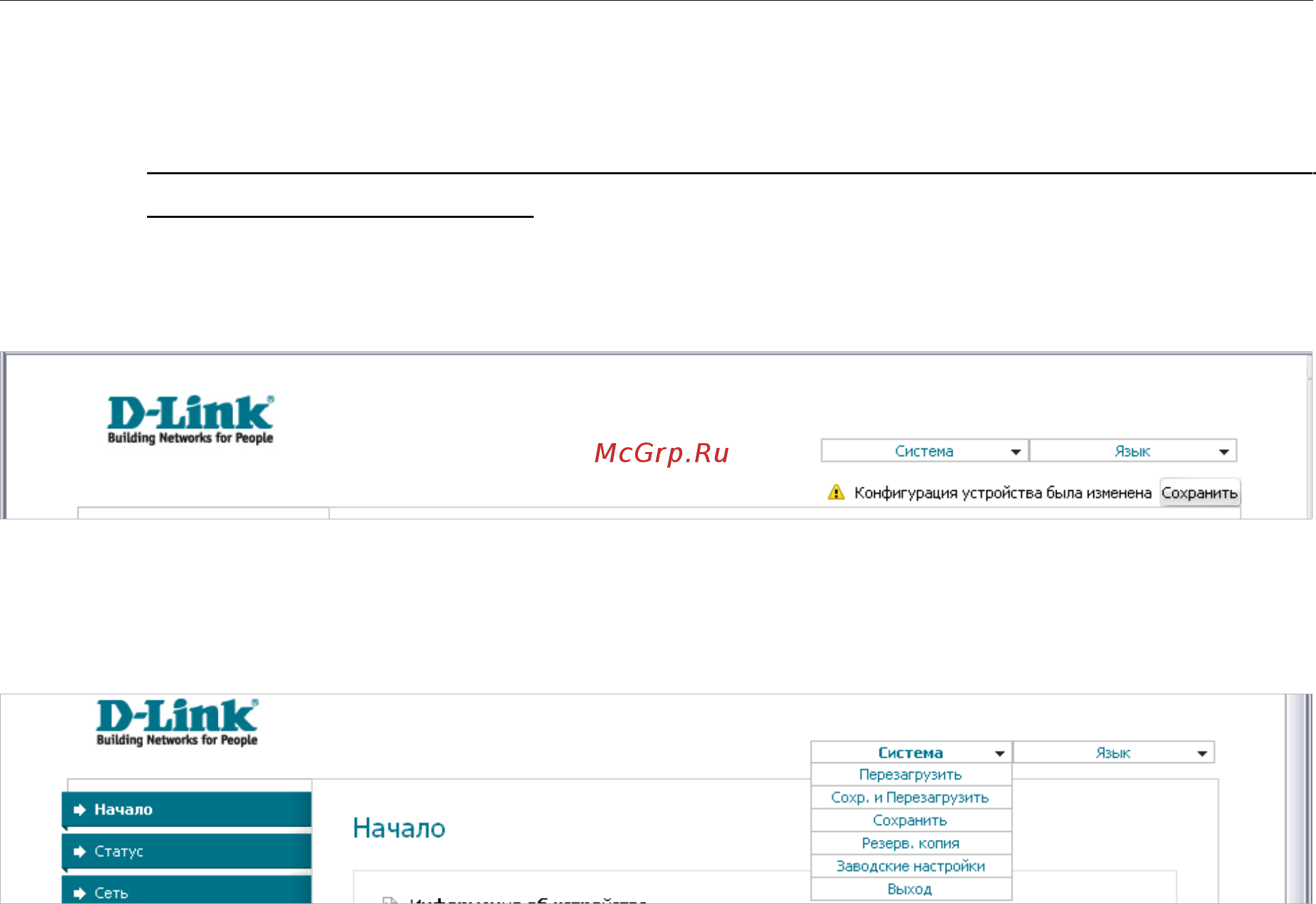 D-Link DSL-2650U [19/112] Сохранение и восстановление настроек