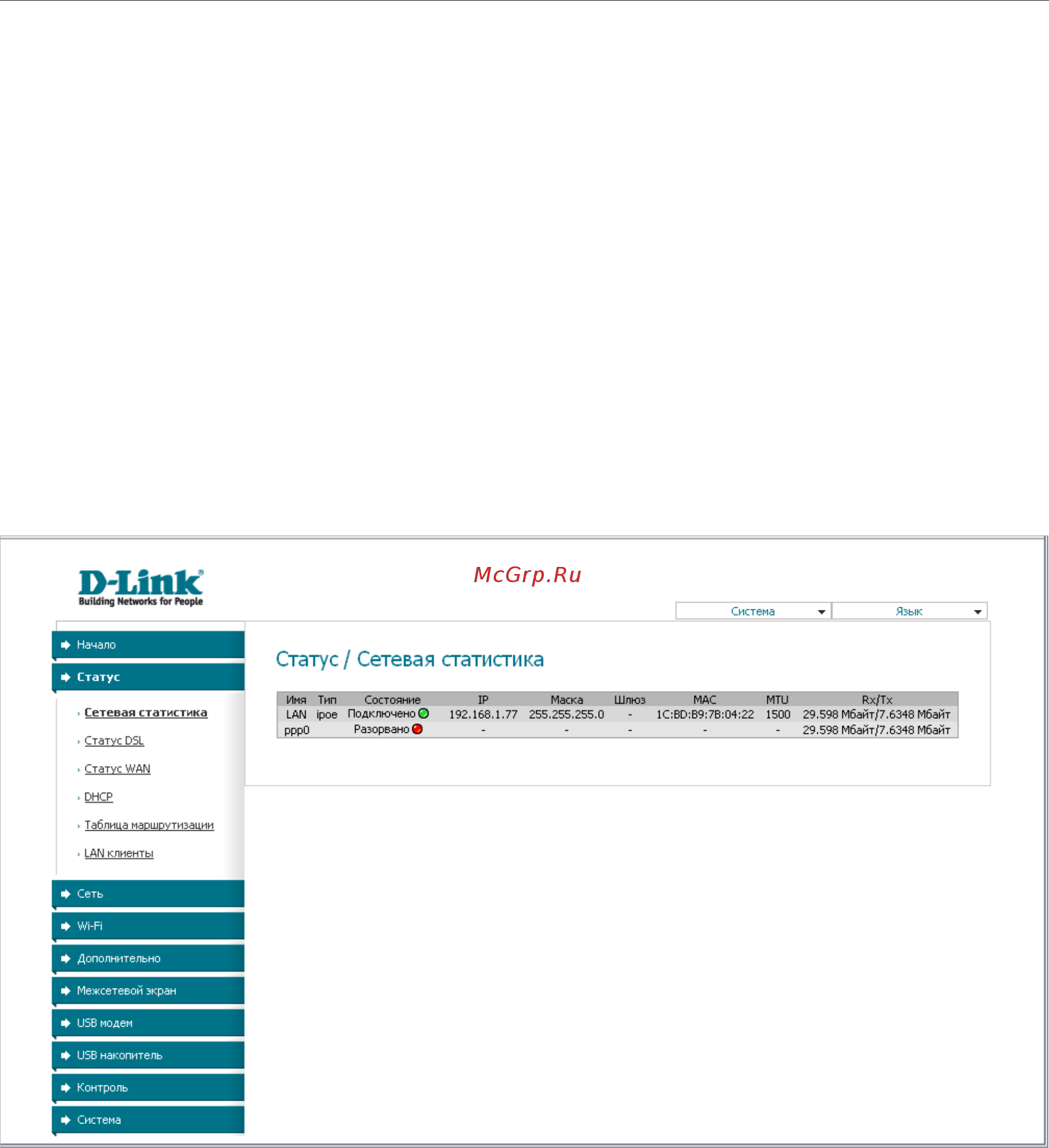D-Link DSL-2650U [21/112] Сетевая статистика