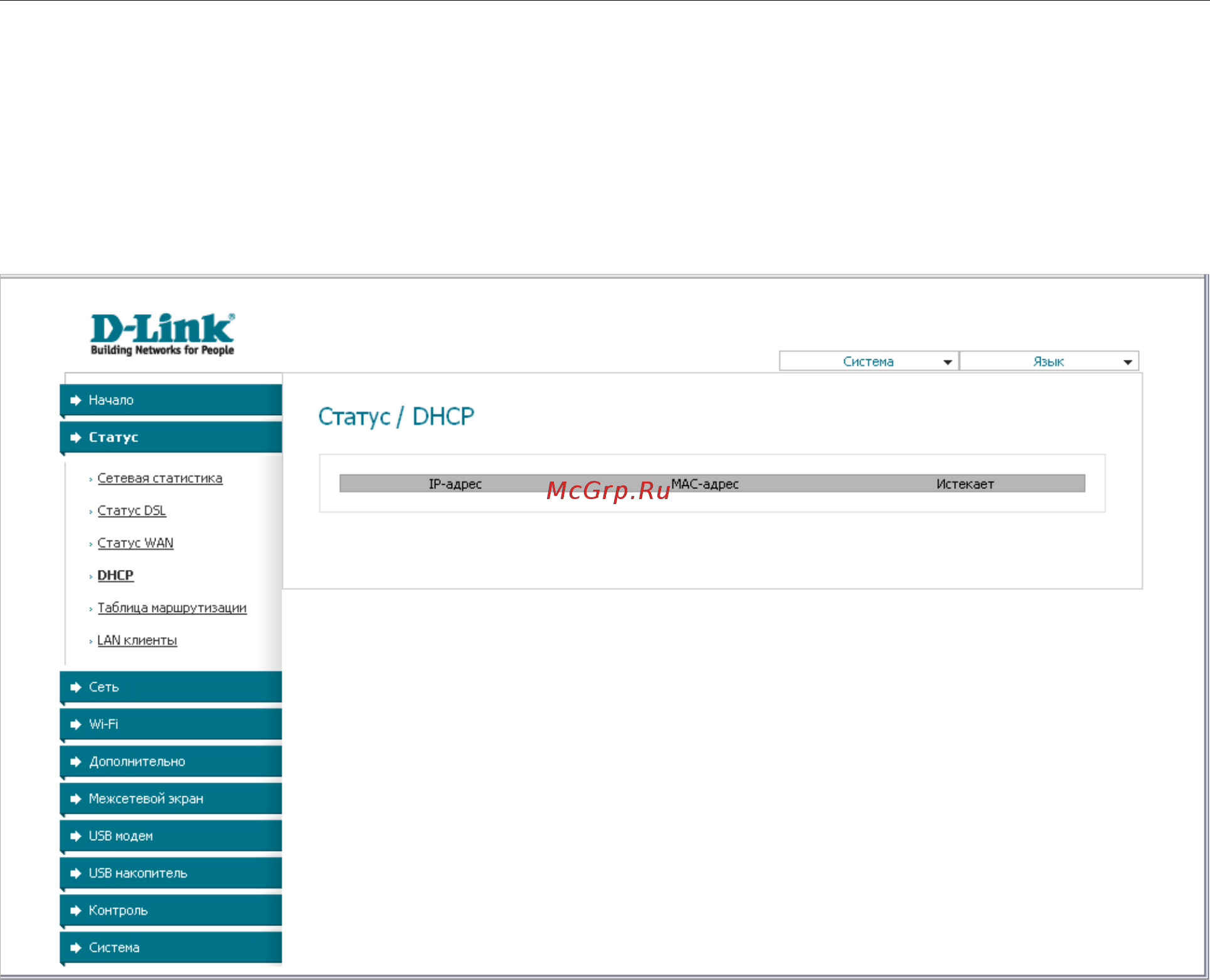 D-Link SL-2650U [24/112] На странице статус dhcp доступна информация о компьютерах идентифицированных по имени узла и mac адресу и получивших ip адреса от dhcp сервера устройства с указанием времени на которое получен ip адрес время аренды