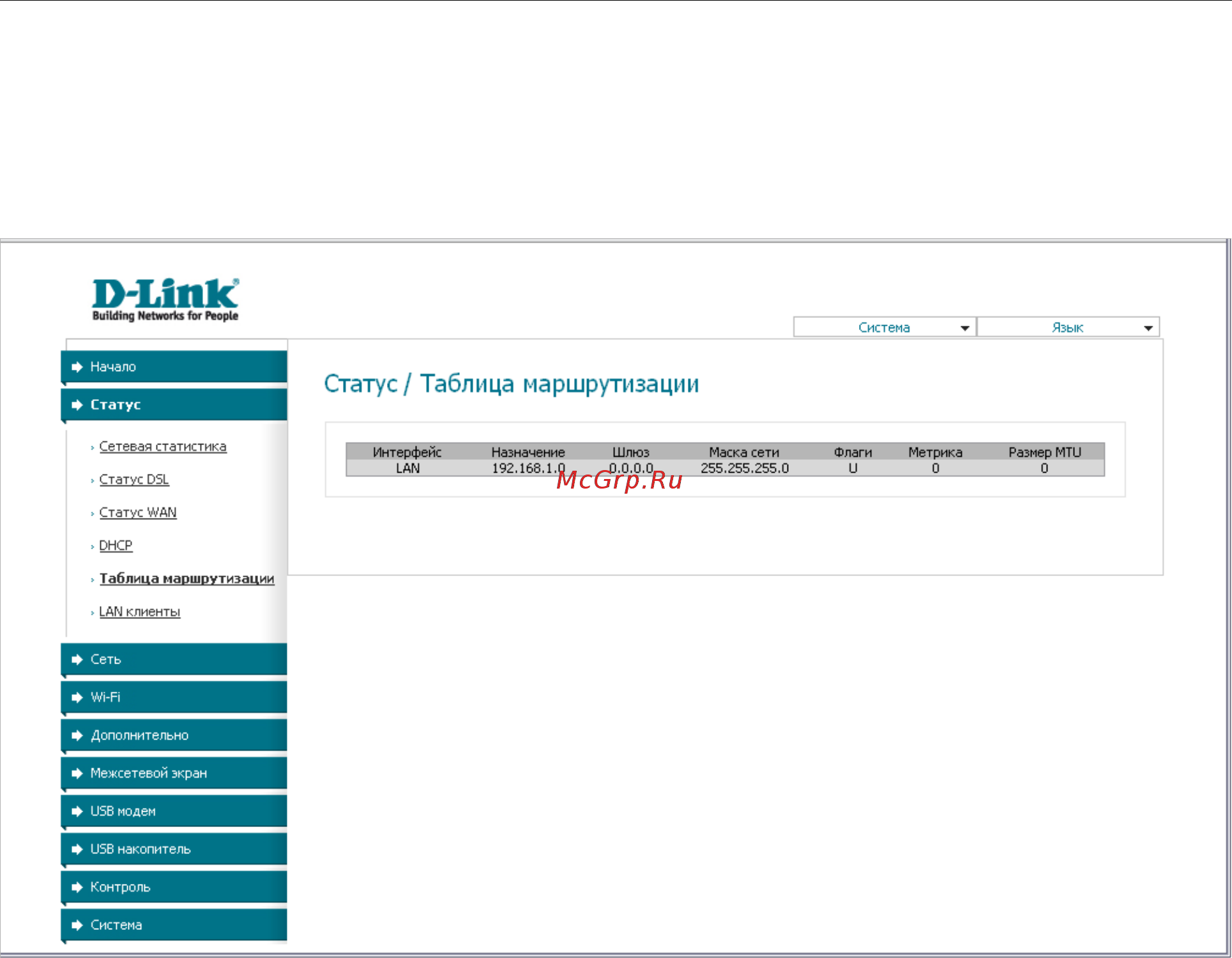 D-Link SL-2650U [25/112] Таблица маршрутизации
