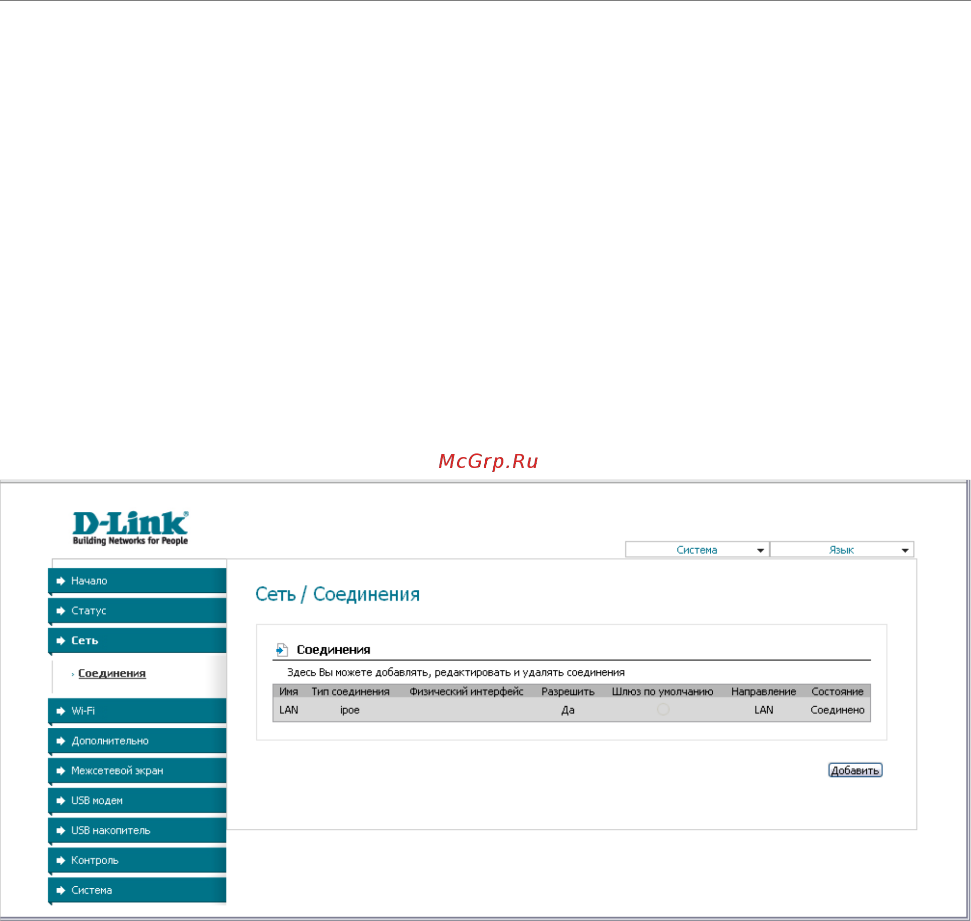D-Link SL-2650U [27/112] Соединения