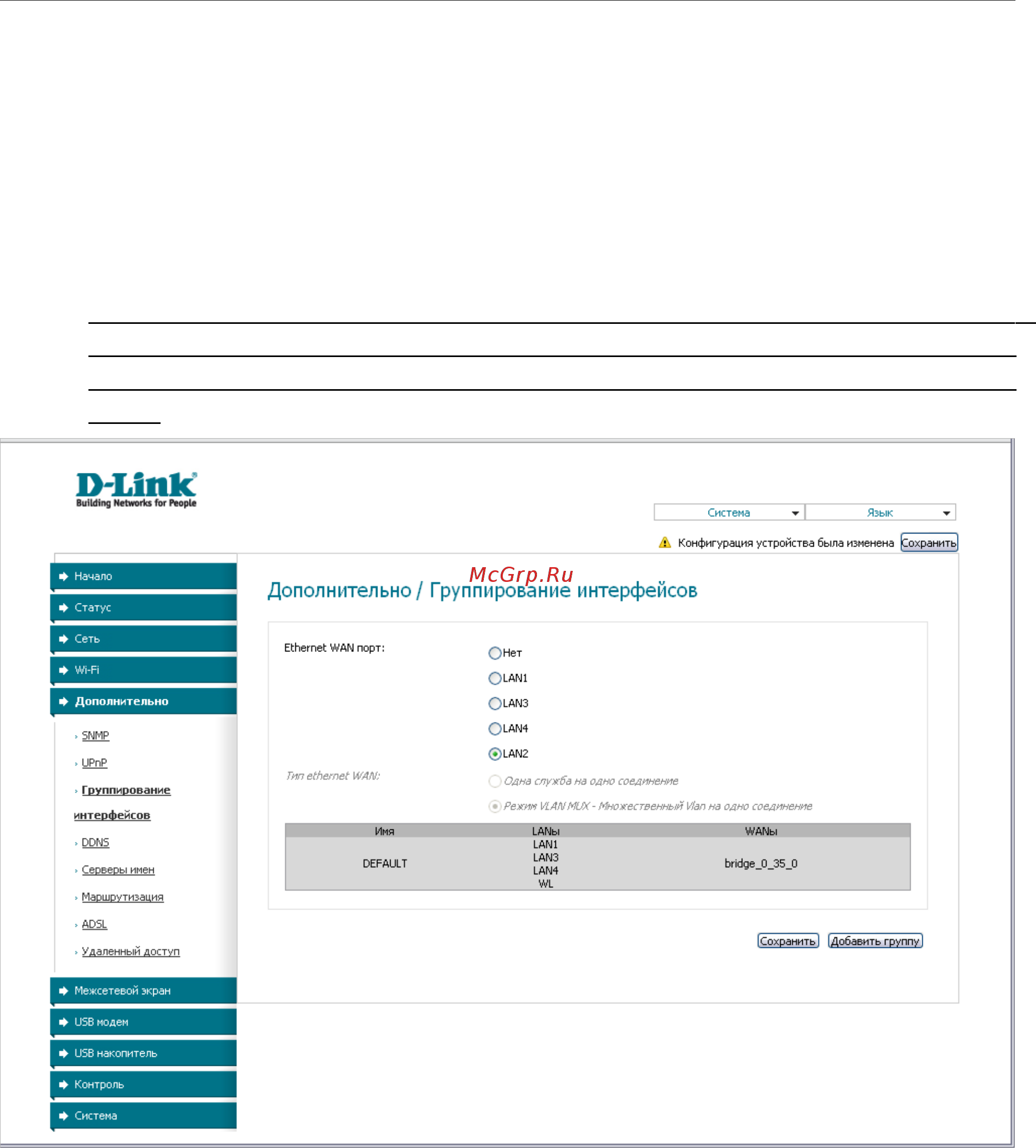 D-Link DSL-2650U [65/112] Группирование интерфейсов