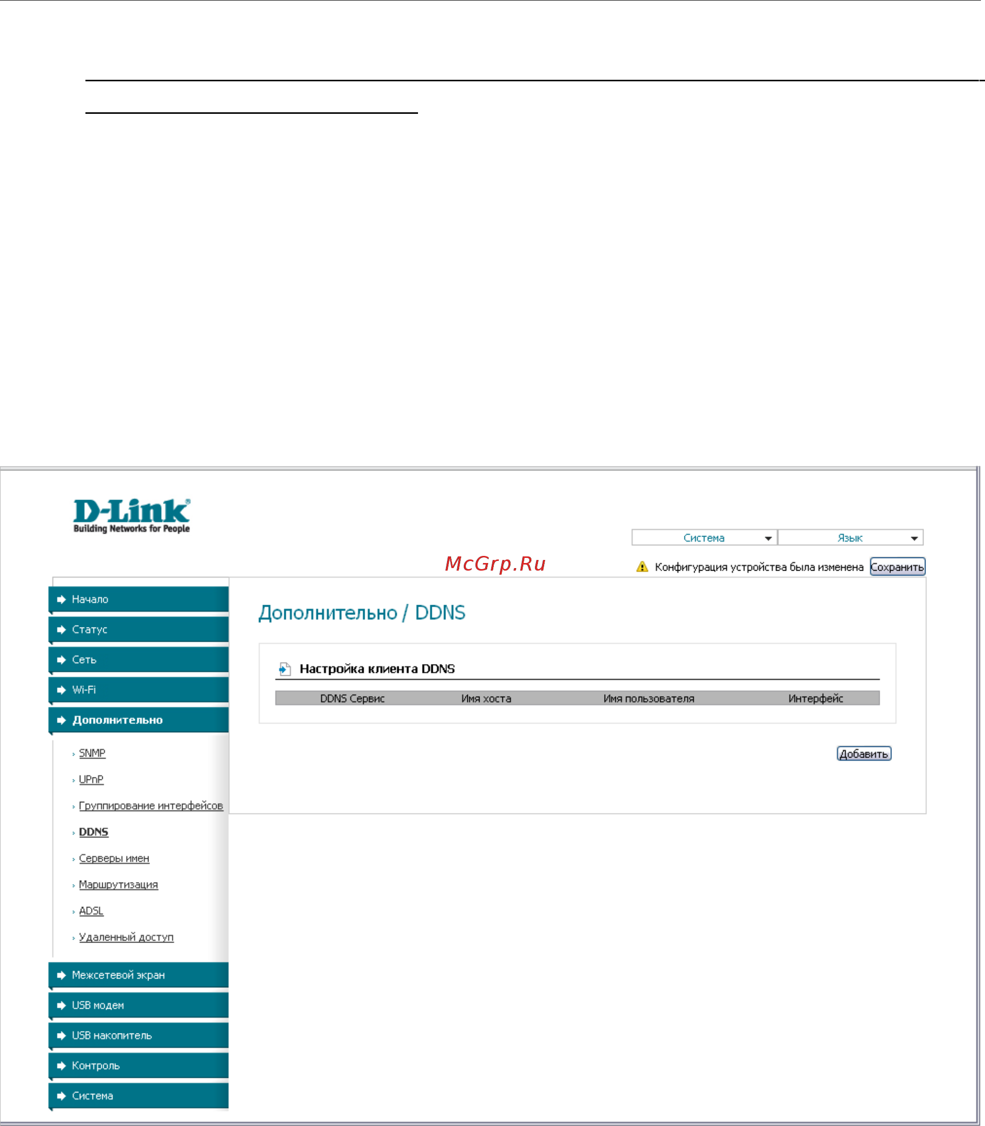 D-Link SL-2650U Инструкция по эксплуатации онлайн [67/112] 41267