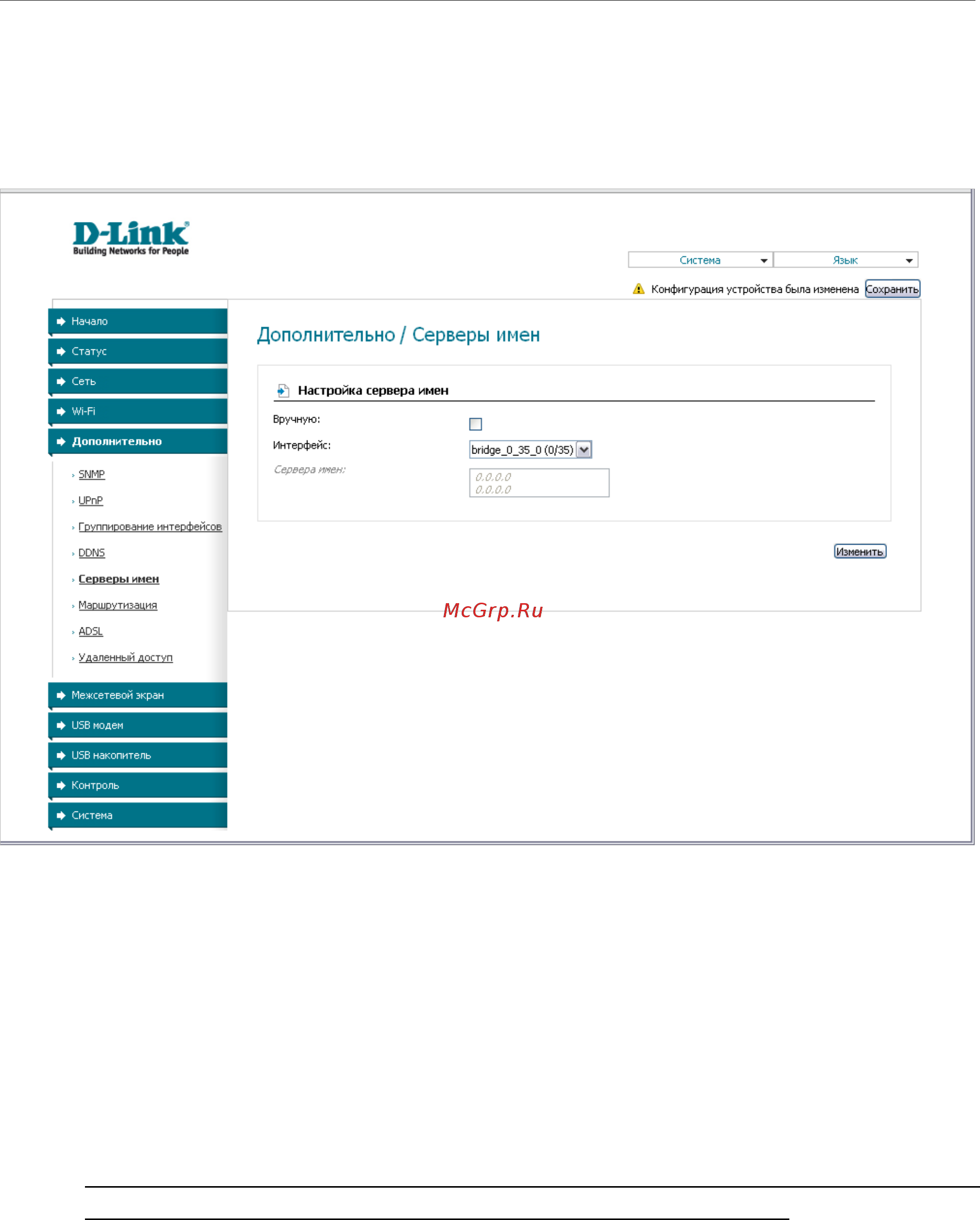 D-Link SL-2650U [69/112] Серверы имен
