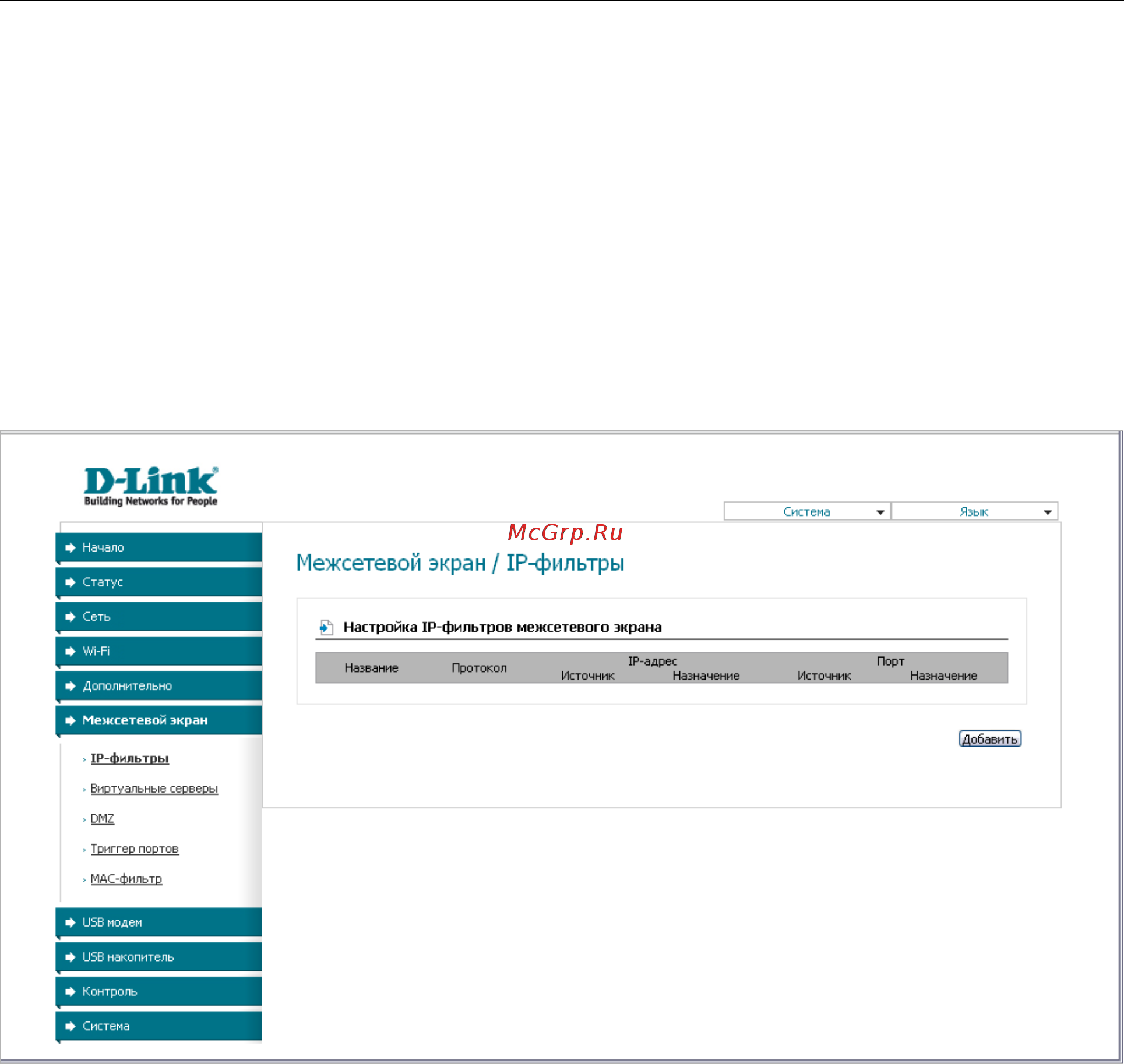 D-Link DSL-2650U [75/112] Ip фильтры